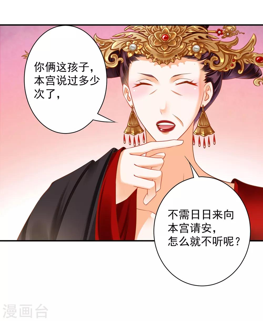 《穿越王妃要升级》漫画最新章节第163话 两个老妖婆的坏水免费下拉式在线观看章节第【26】张图片