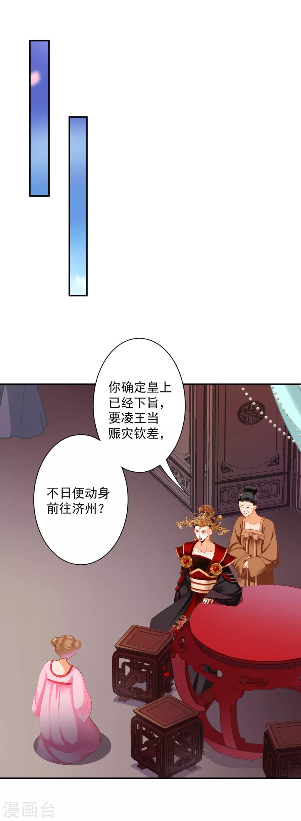 《穿越王妃要升级》漫画最新章节第163话 两个老妖婆的坏水免费下拉式在线观看章节第【8】张图片