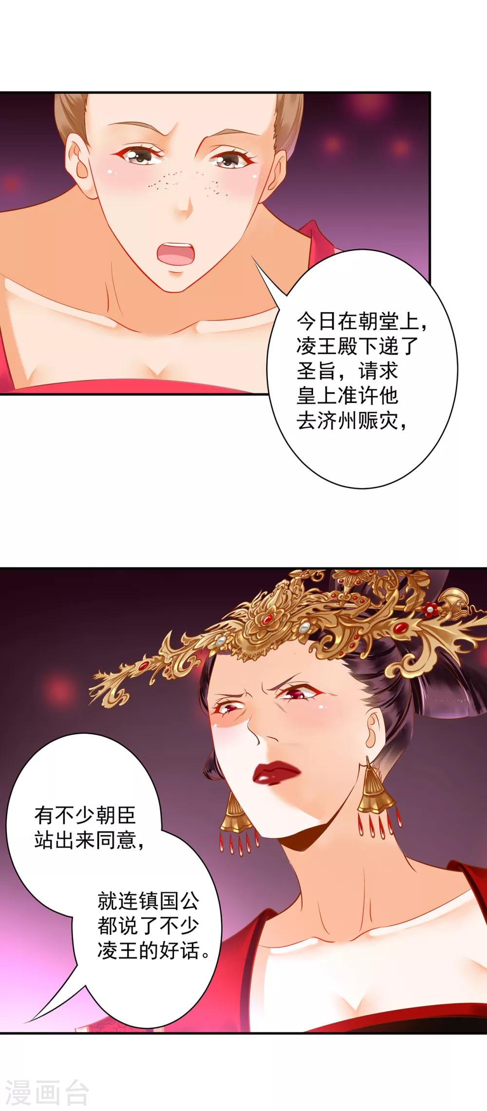 《穿越王妃要升级》漫画最新章节第163话 两个老妖婆的坏水免费下拉式在线观看章节第【9】张图片