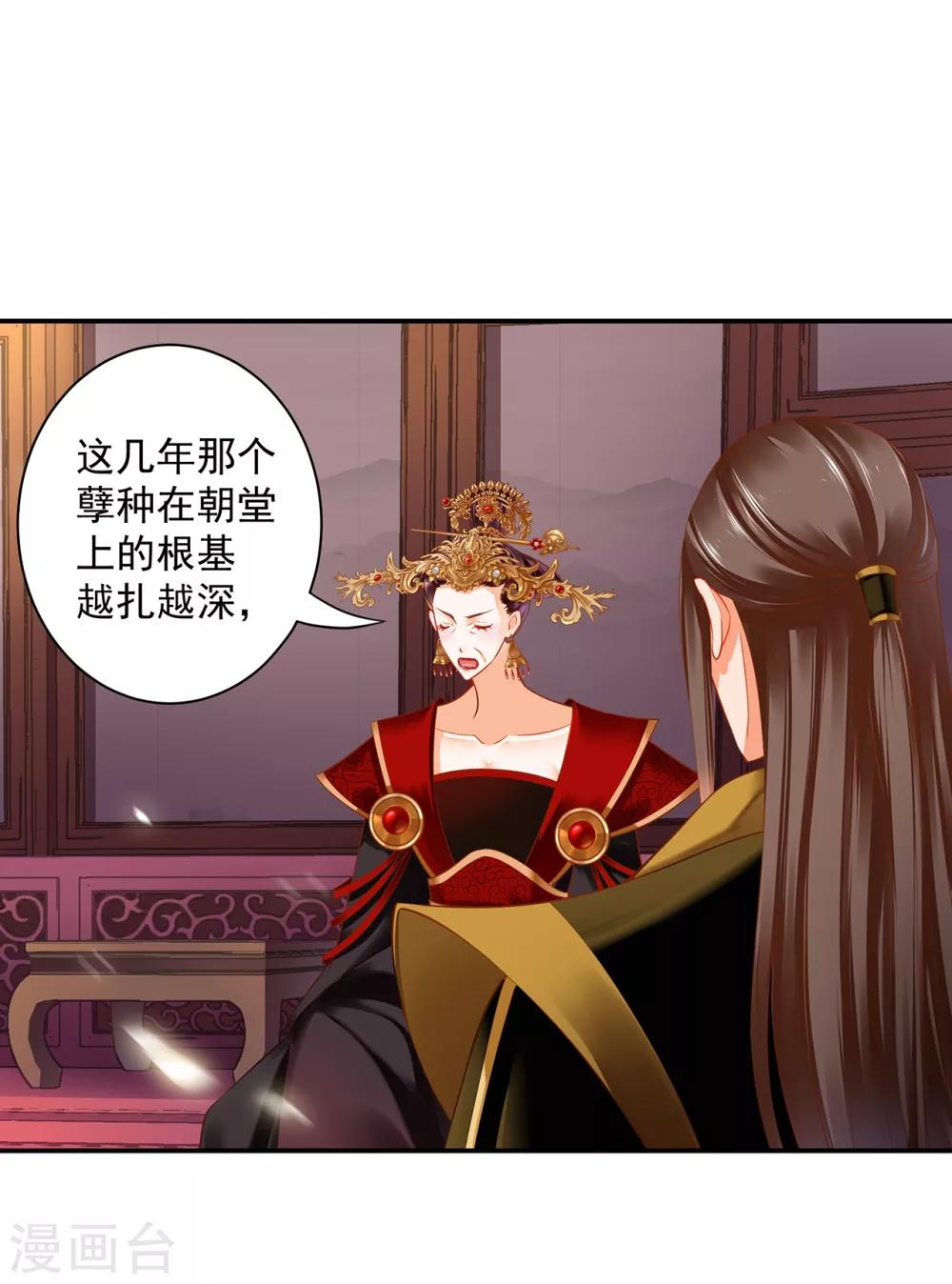 《穿越王妃要升级》漫画最新章节第164话 算计免费下拉式在线观看章节第【10】张图片