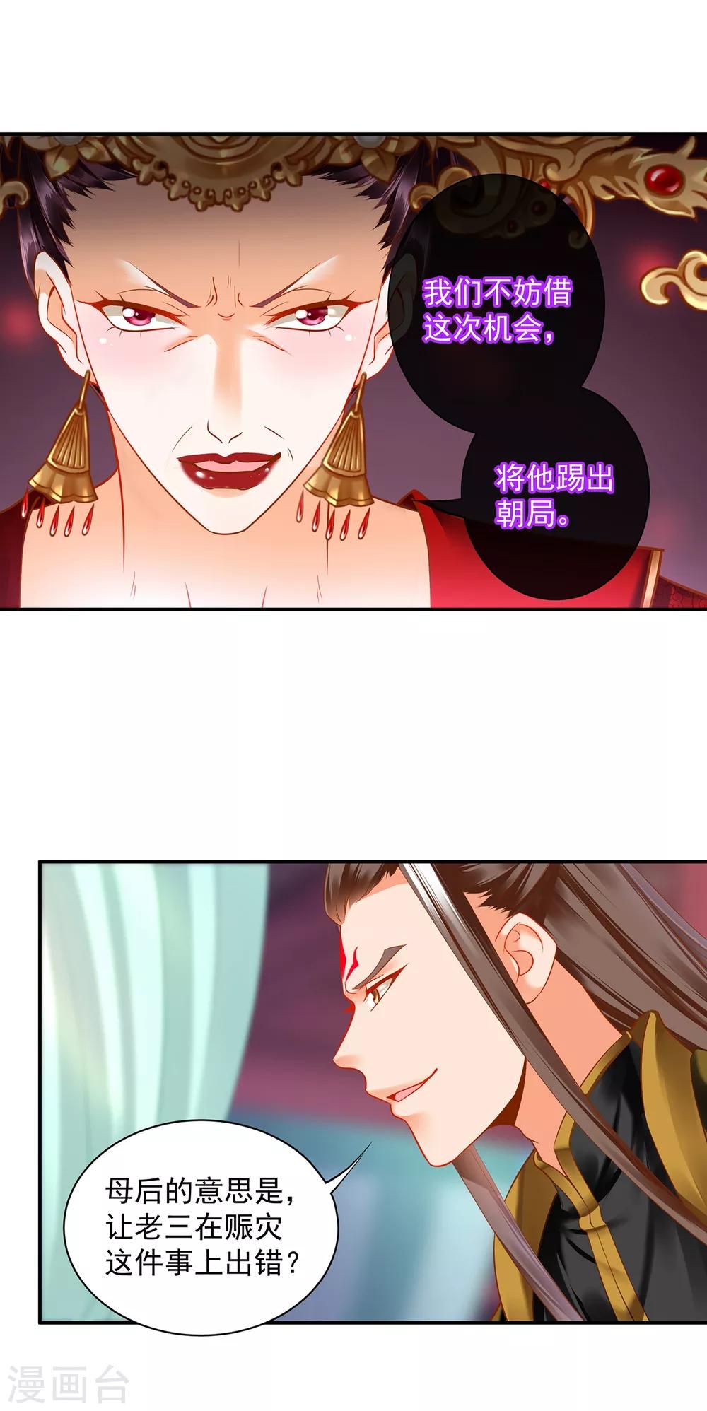 《穿越王妃要升级》漫画最新章节第164话 算计免费下拉式在线观看章节第【11】张图片