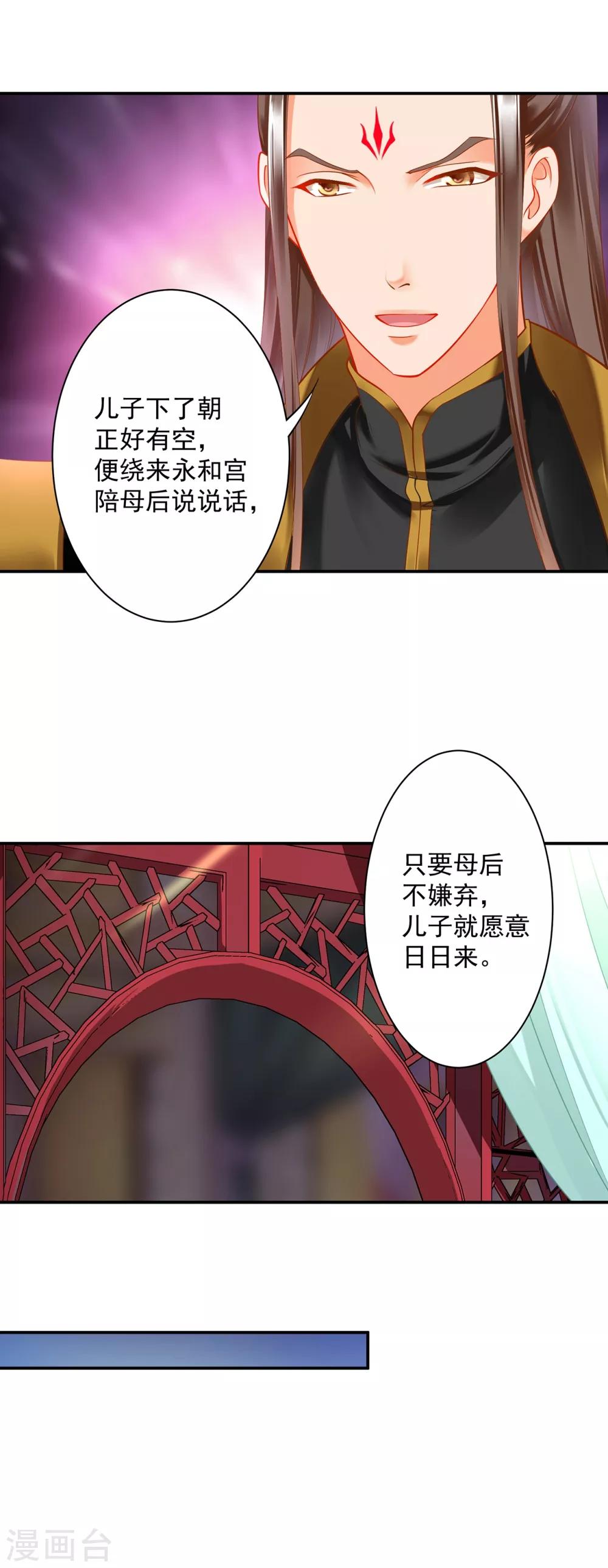 《穿越王妃要升级》漫画最新章节第164话 算计免费下拉式在线观看章节第【2】张图片