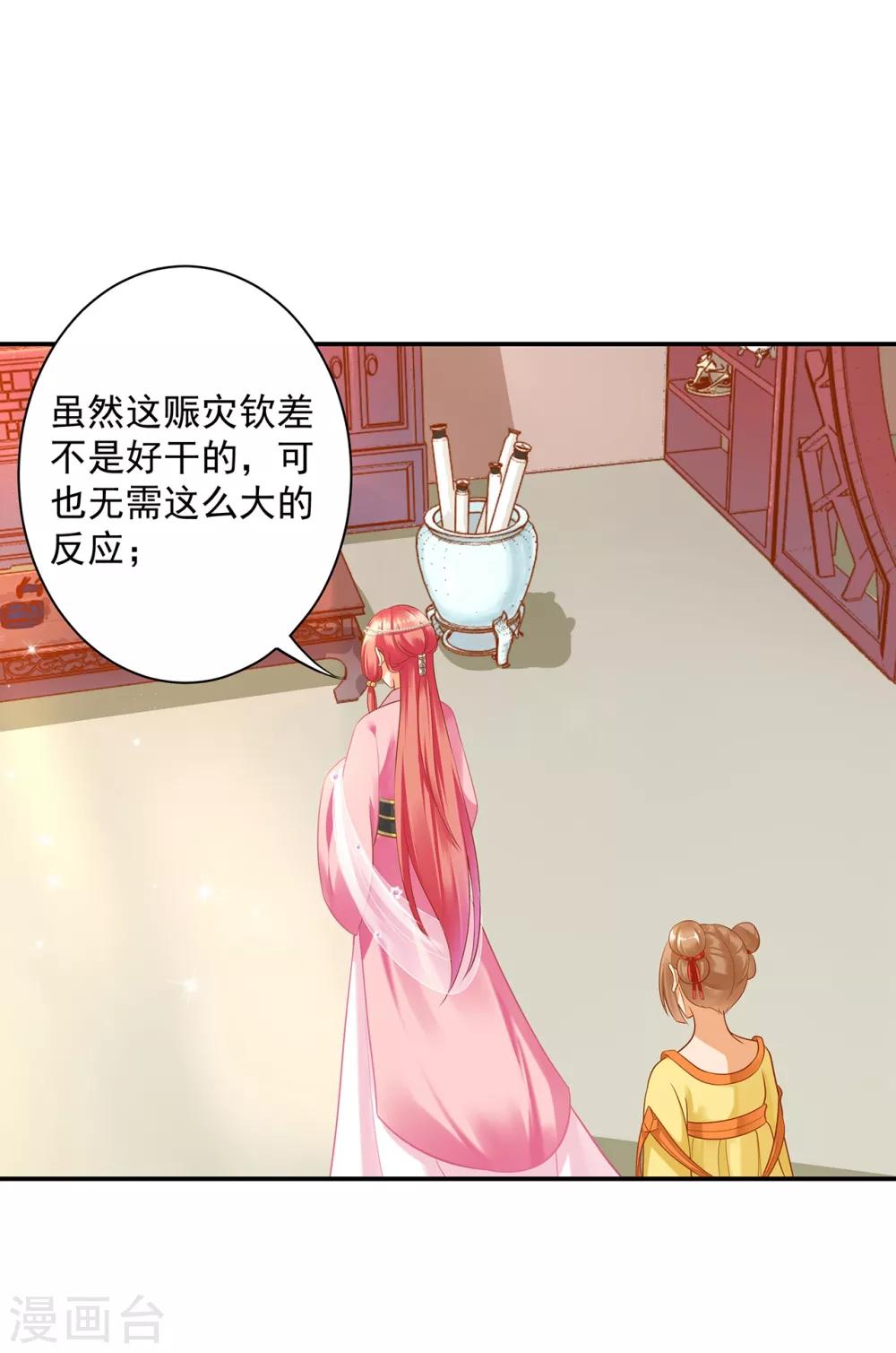 《穿越王妃要升级》漫画最新章节第164话 算计免费下拉式在线观看章节第【23】张图片