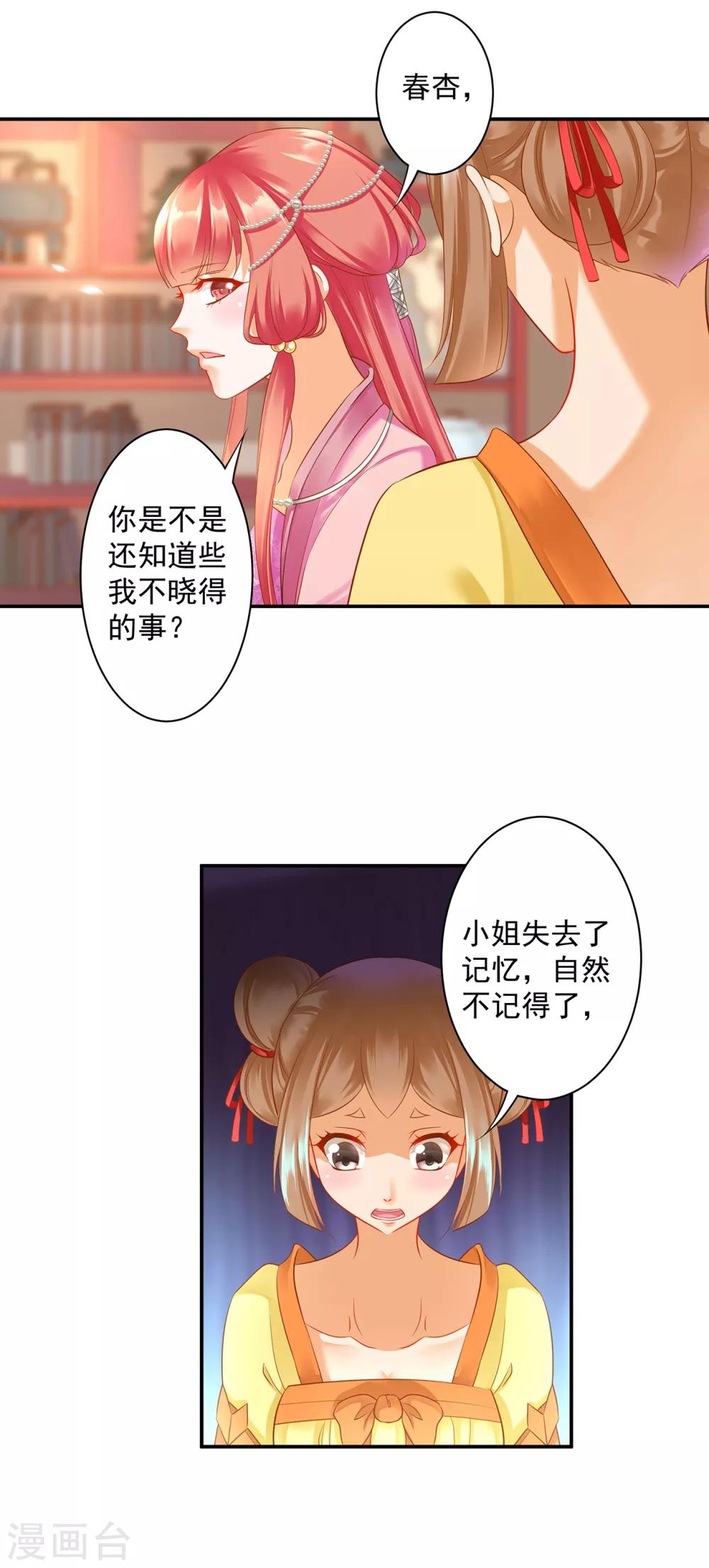 《穿越王妃要升级》漫画最新章节第164话 算计免费下拉式在线观看章节第【24】张图片