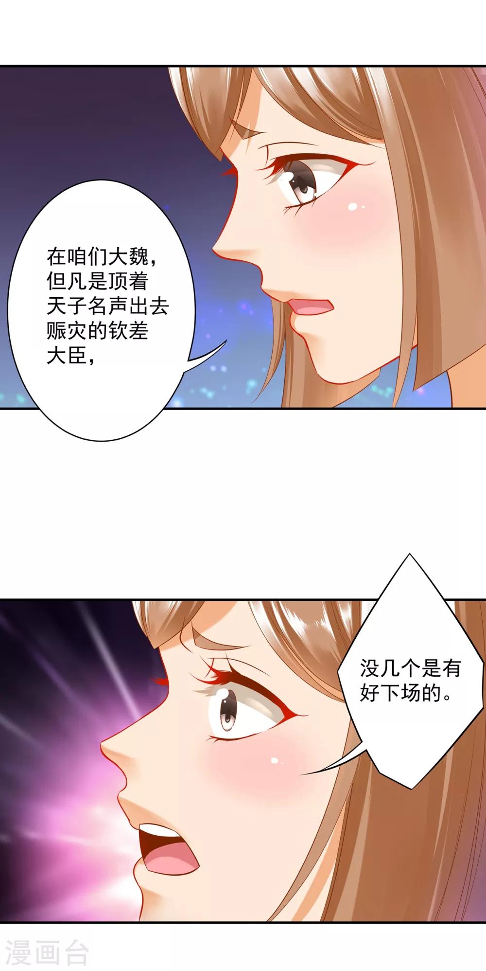 《穿越王妃要升级》漫画最新章节第164话 算计免费下拉式在线观看章节第【25】张图片