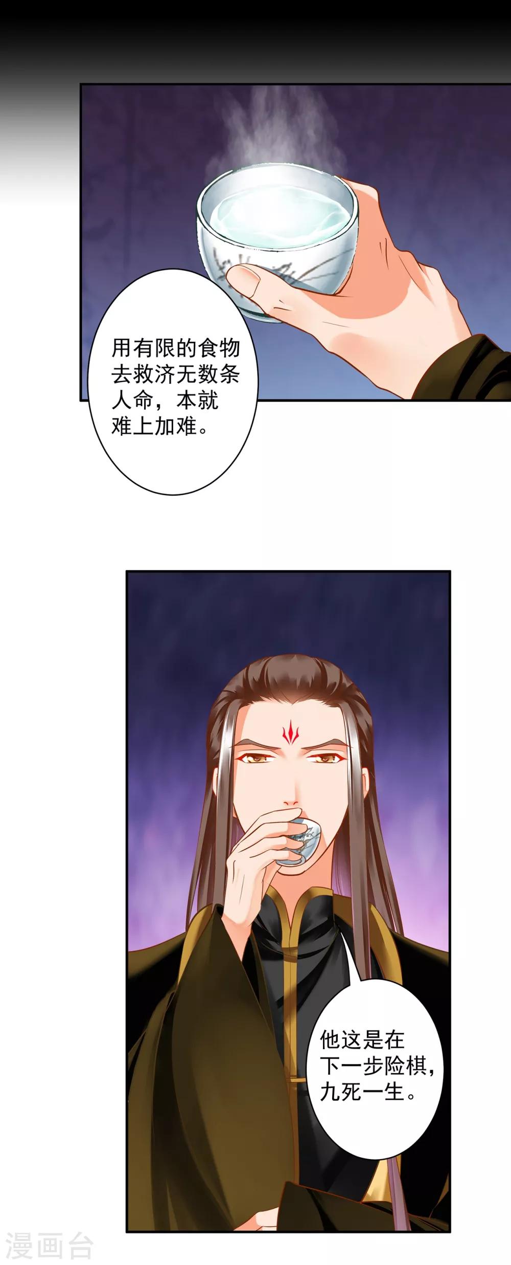 《穿越王妃要升级》漫画最新章节第164话 算计免费下拉式在线观看章节第【9】张图片