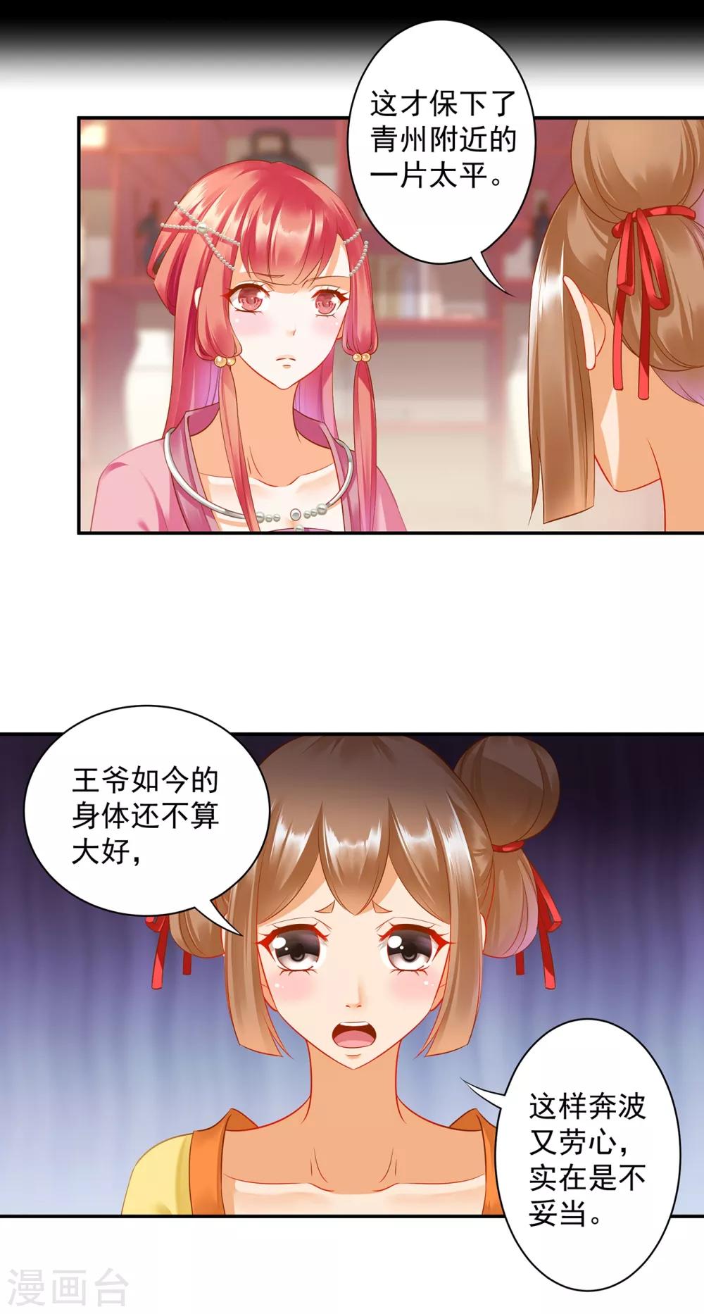 《穿越王妃要升级》漫画最新章节第165话 赵恒来府免费下拉式在线观看章节第【10】张图片