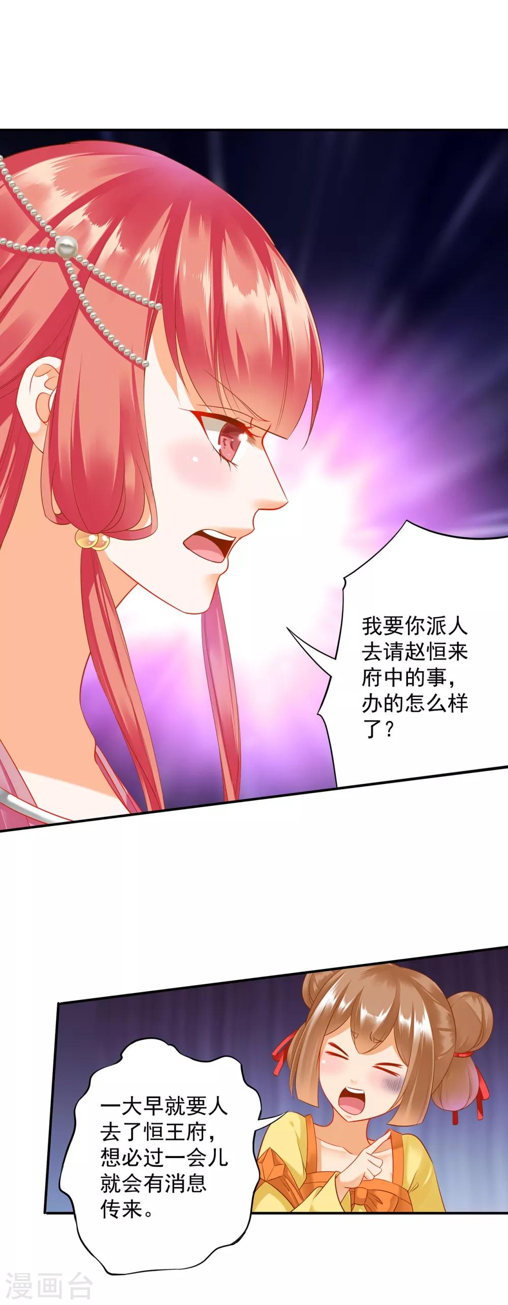 《穿越王妃要升级》漫画最新章节第165话 赵恒来府免费下拉式在线观看章节第【17】张图片