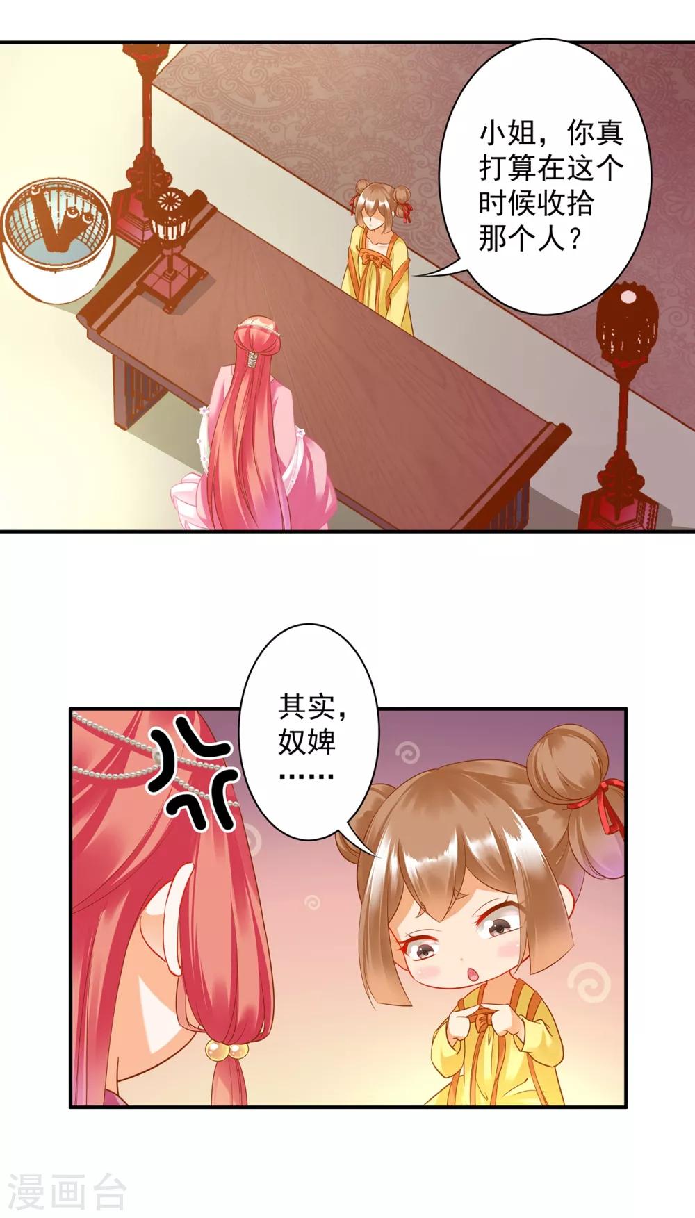 《穿越王妃要升级》漫画最新章节第165话 赵恒来府免费下拉式在线观看章节第【18】张图片