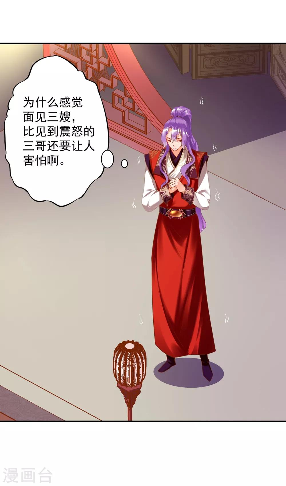 《穿越王妃要升级》漫画最新章节第165话 赵恒来府免费下拉式在线观看章节第【23】张图片