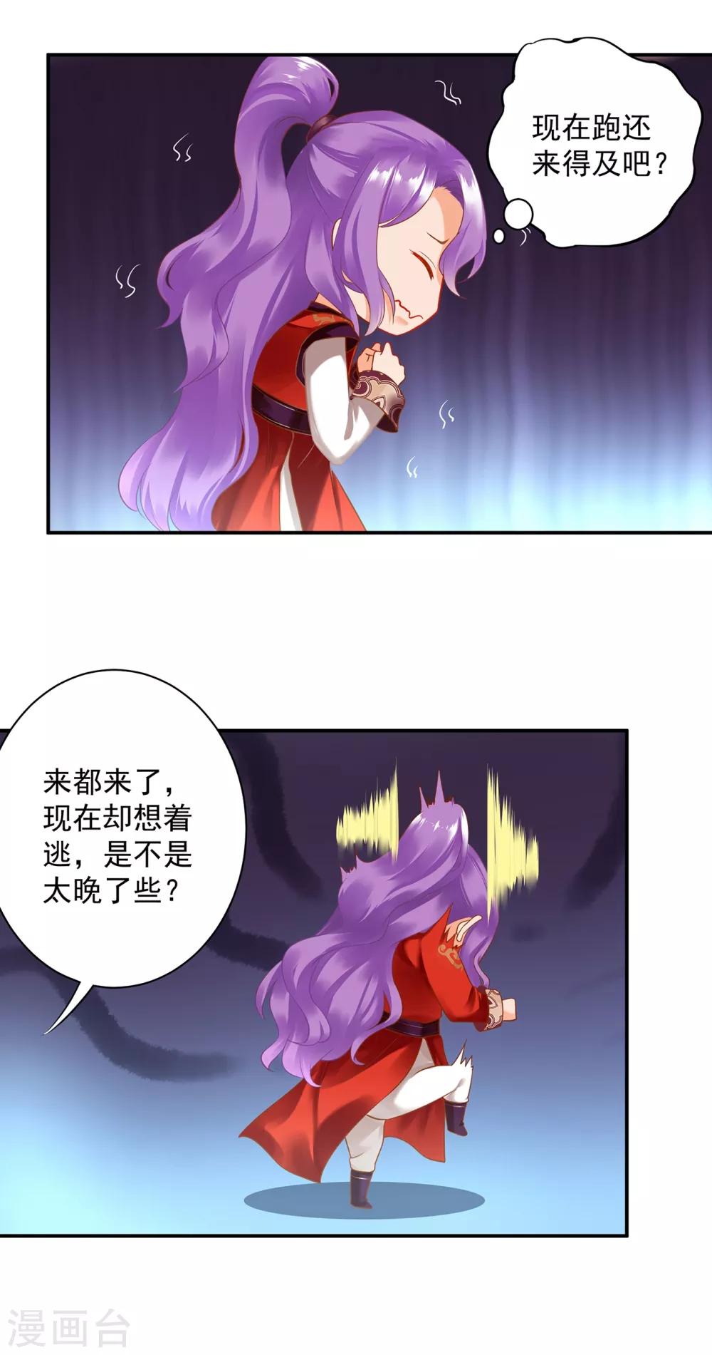 《穿越王妃要升级》漫画最新章节第165话 赵恒来府免费下拉式在线观看章节第【24】张图片