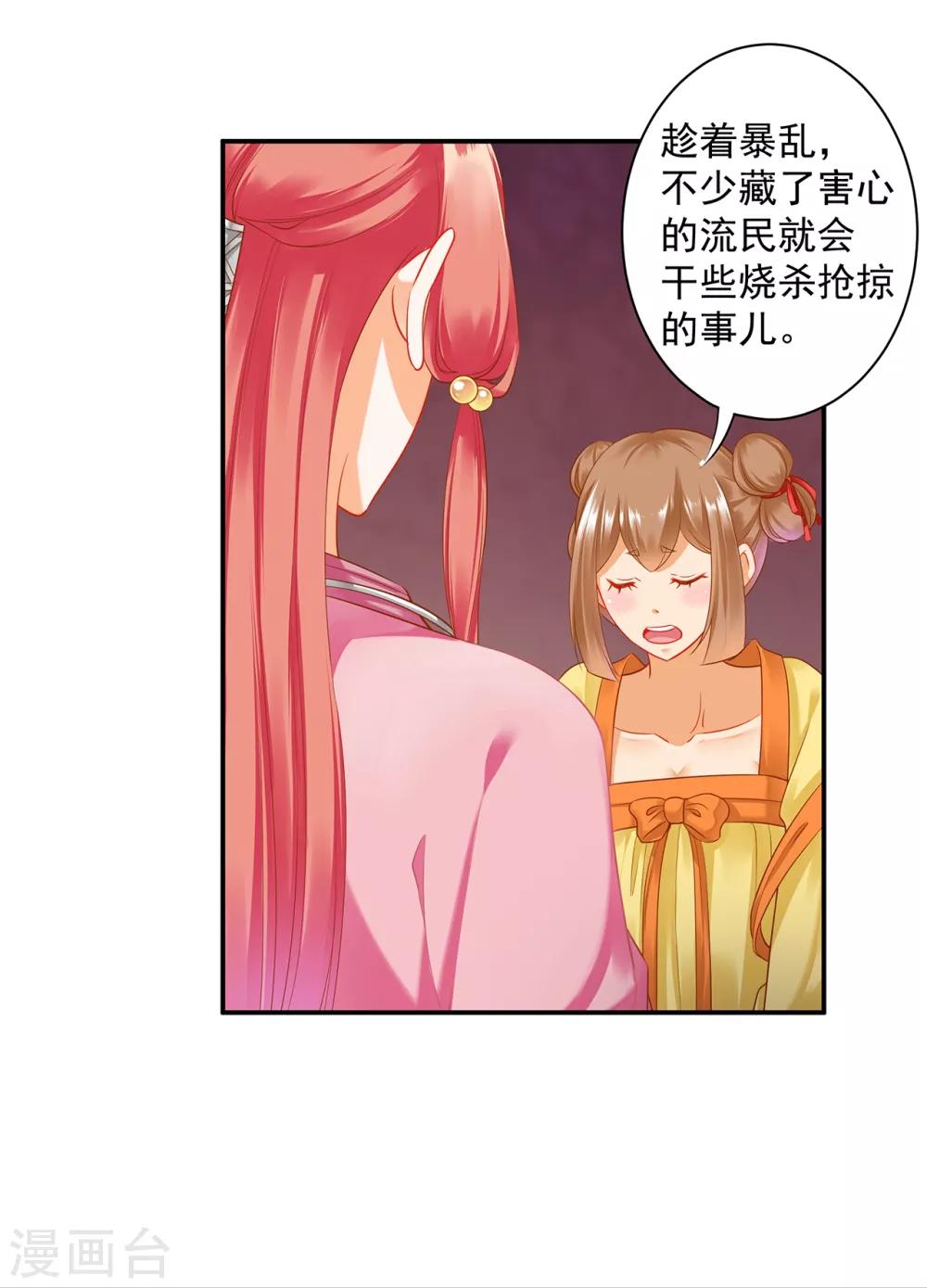 《穿越王妃要升级》漫画最新章节第165话 赵恒来府免费下拉式在线观看章节第【6】张图片