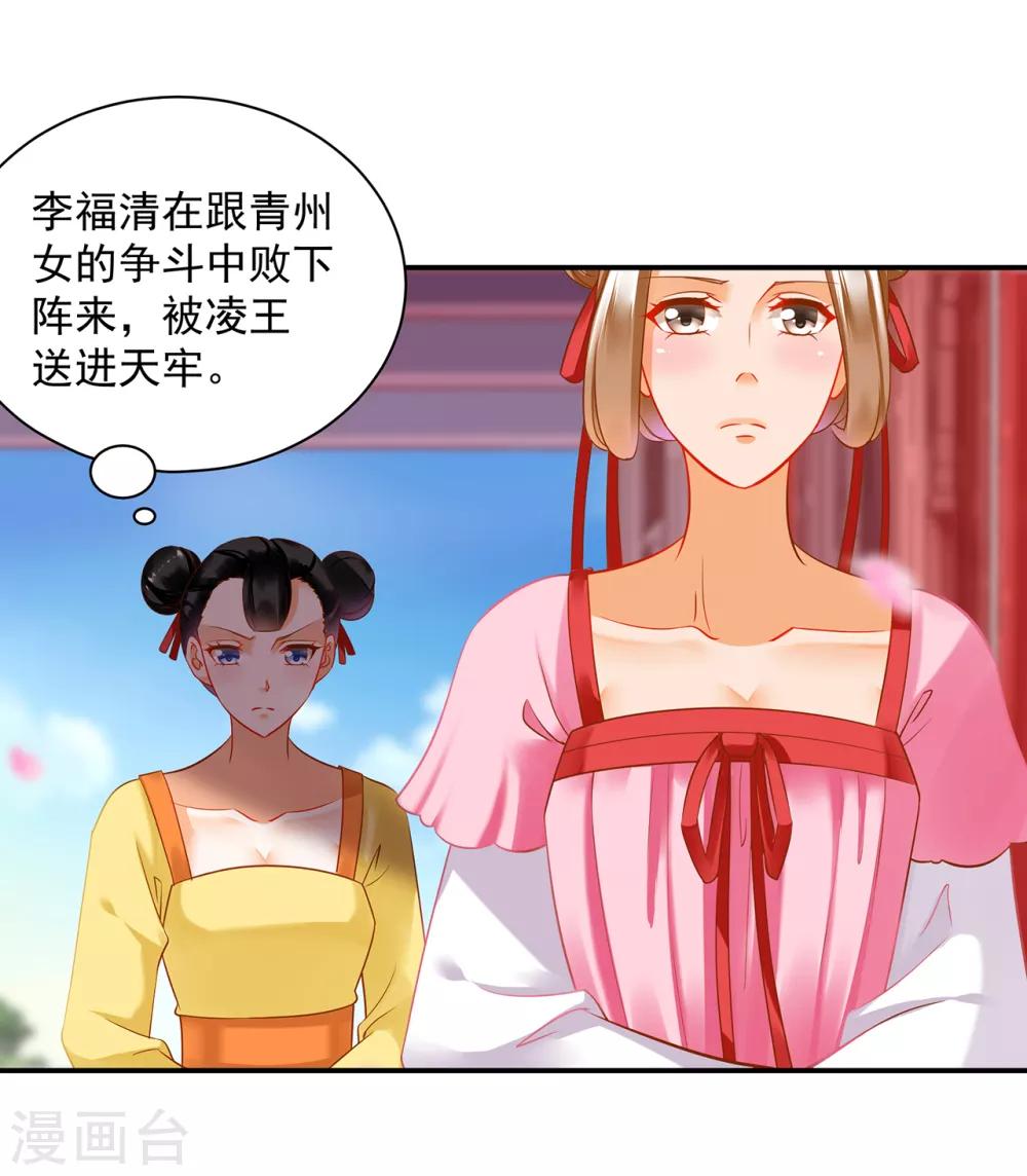 《穿越王妃要升级》漫画最新章节第166话 小丫鬟作死与虎谋皮免费下拉式在线观看章节第【10】张图片