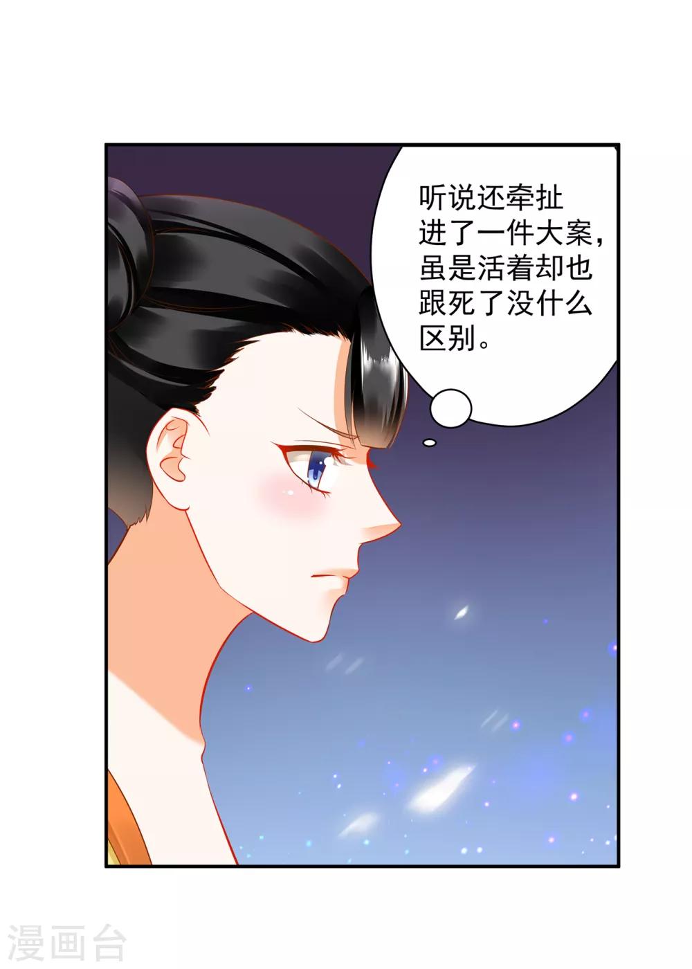 《穿越王妃要升级》漫画最新章节第166话 小丫鬟作死与虎谋皮免费下拉式在线观看章节第【11】张图片