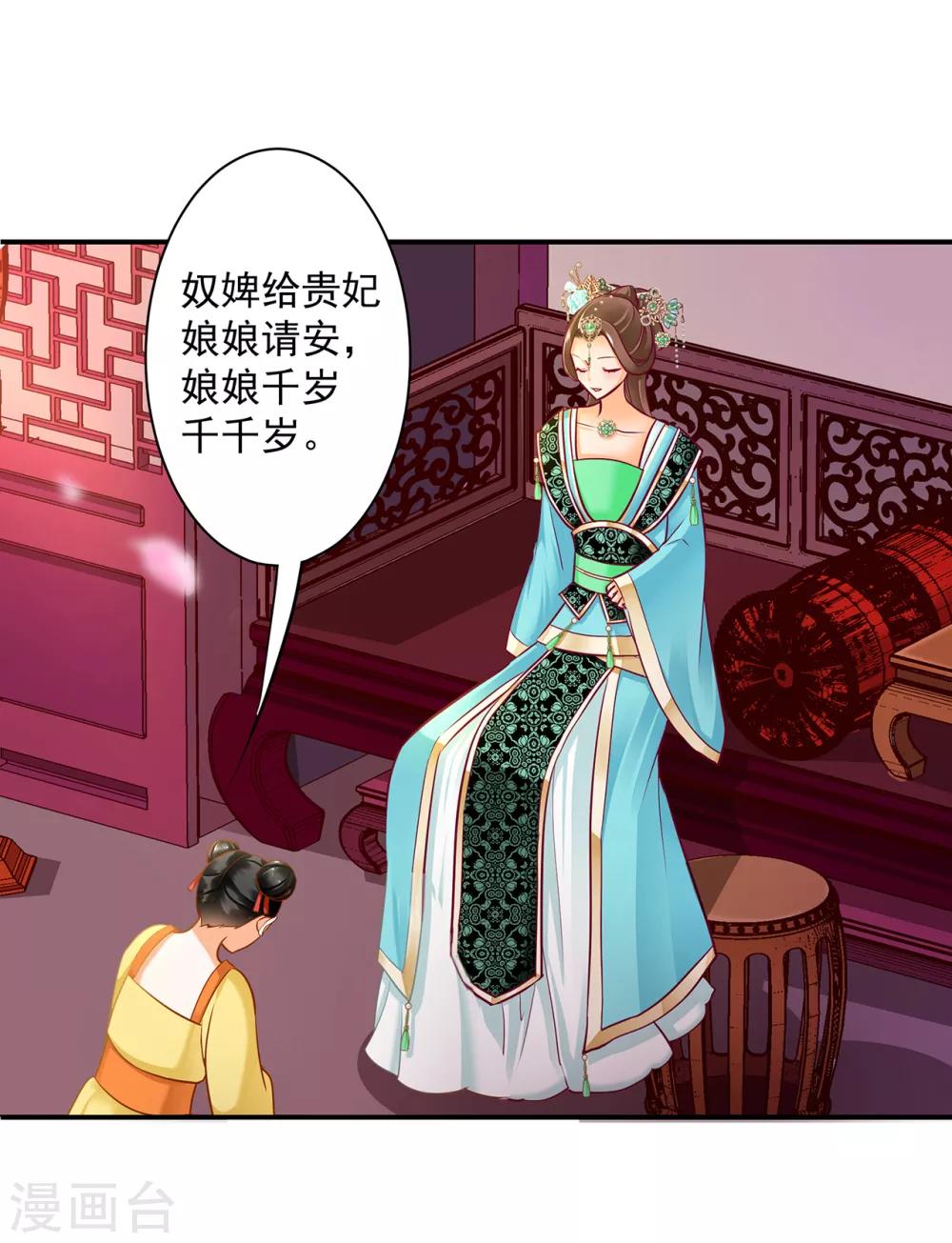 《穿越王妃要升级》漫画最新章节第166话 小丫鬟作死与虎谋皮免费下拉式在线观看章节第【15】张图片