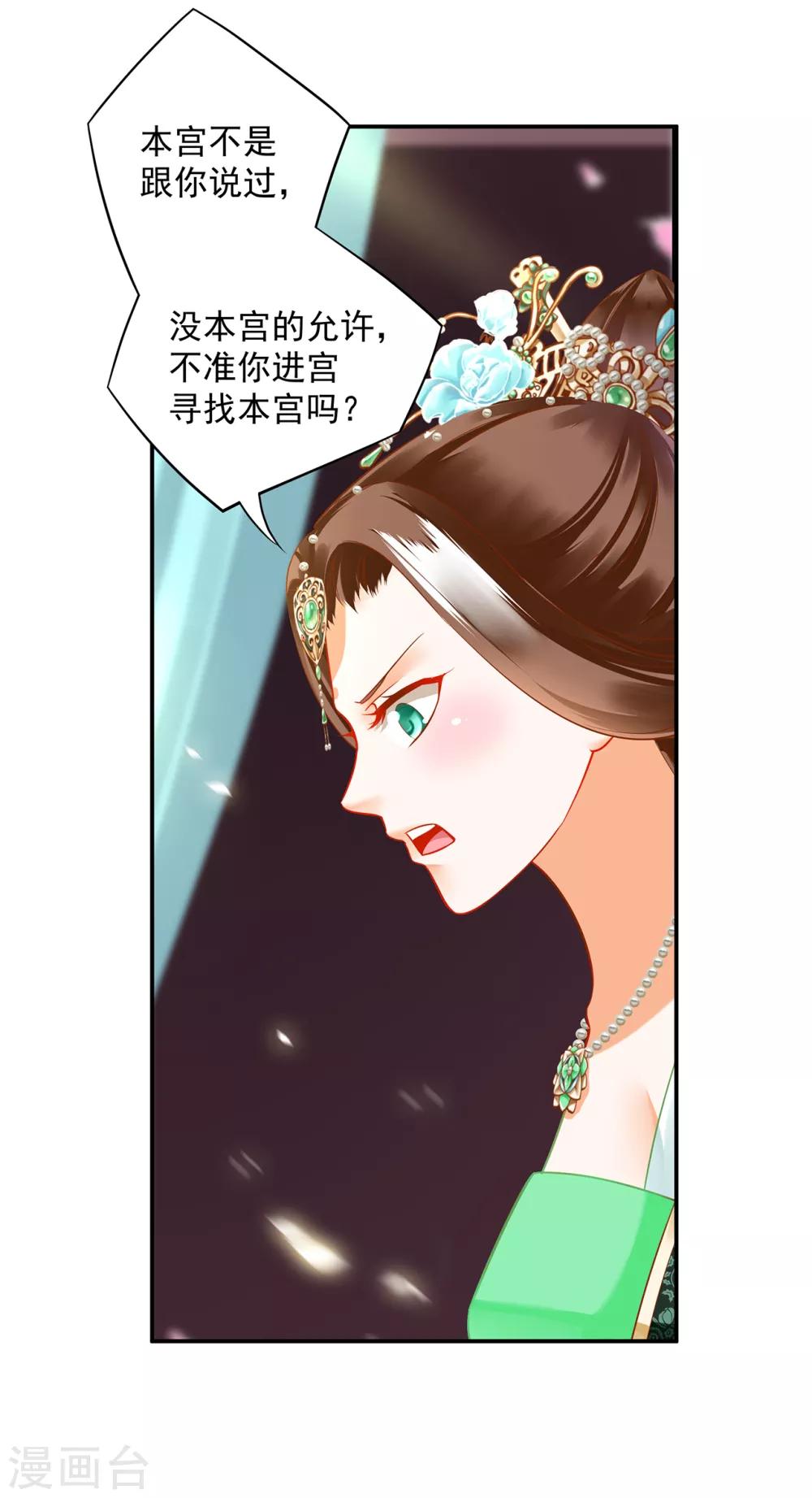 《穿越王妃要升级》漫画最新章节第166话 小丫鬟作死与虎谋皮免费下拉式在线观看章节第【16】张图片