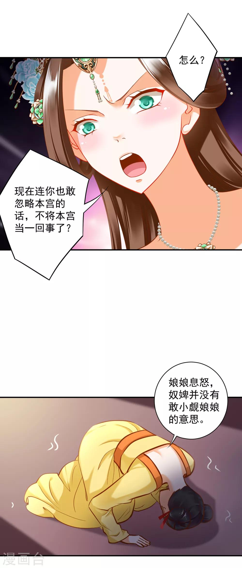 《穿越王妃要升级》漫画最新章节第166话 小丫鬟作死与虎谋皮免费下拉式在线观看章节第【17】张图片