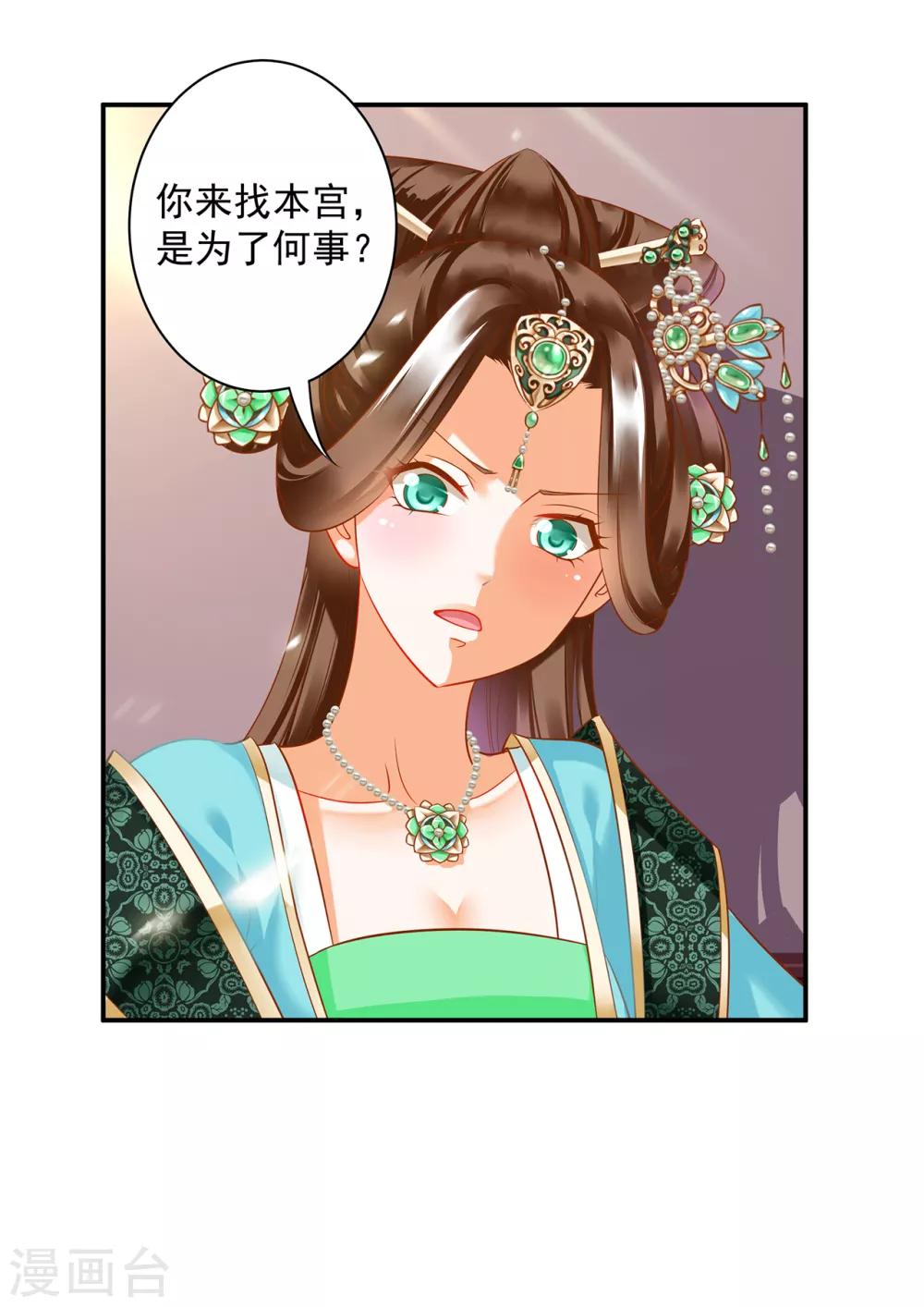 《穿越王妃要升级》漫画最新章节第166话 小丫鬟作死与虎谋皮免费下拉式在线观看章节第【19】张图片