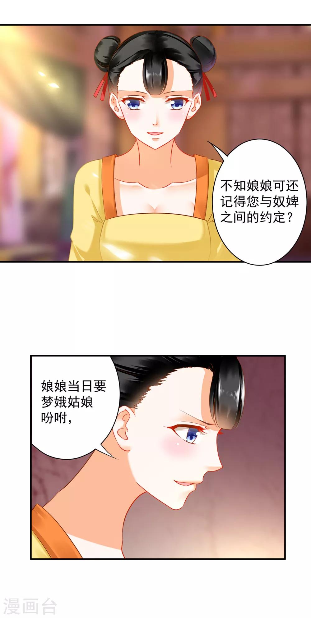 《穿越王妃要升级》漫画最新章节第166话 小丫鬟作死与虎谋皮免费下拉式在线观看章节第【20】张图片