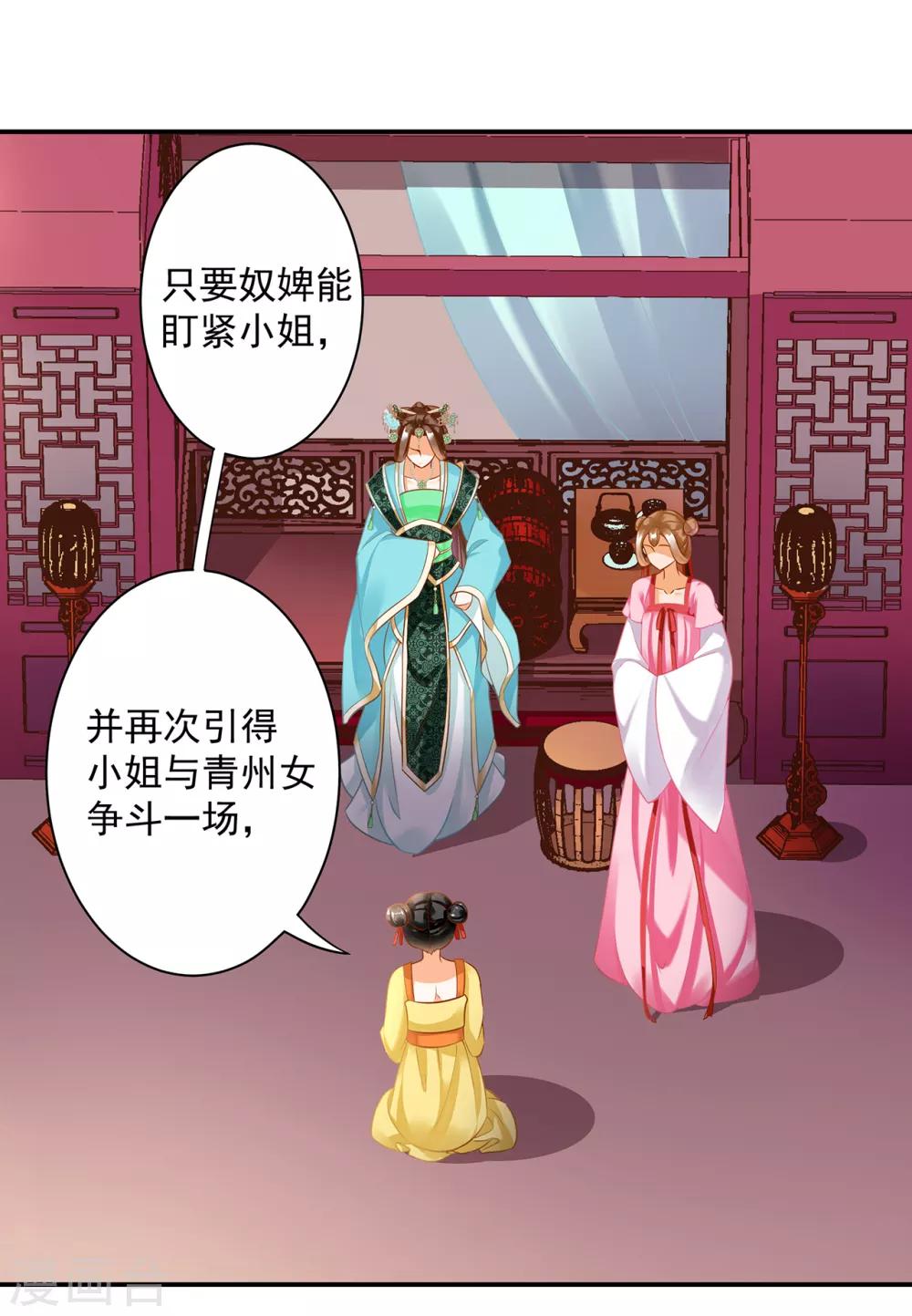 《穿越王妃要升级》漫画最新章节第166话 小丫鬟作死与虎谋皮免费下拉式在线观看章节第【21】张图片