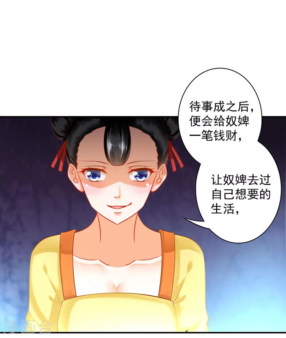 《穿越王妃要升级》漫画最新章节第166话 小丫鬟作死与虎谋皮免费下拉式在线观看章节第【22】张图片