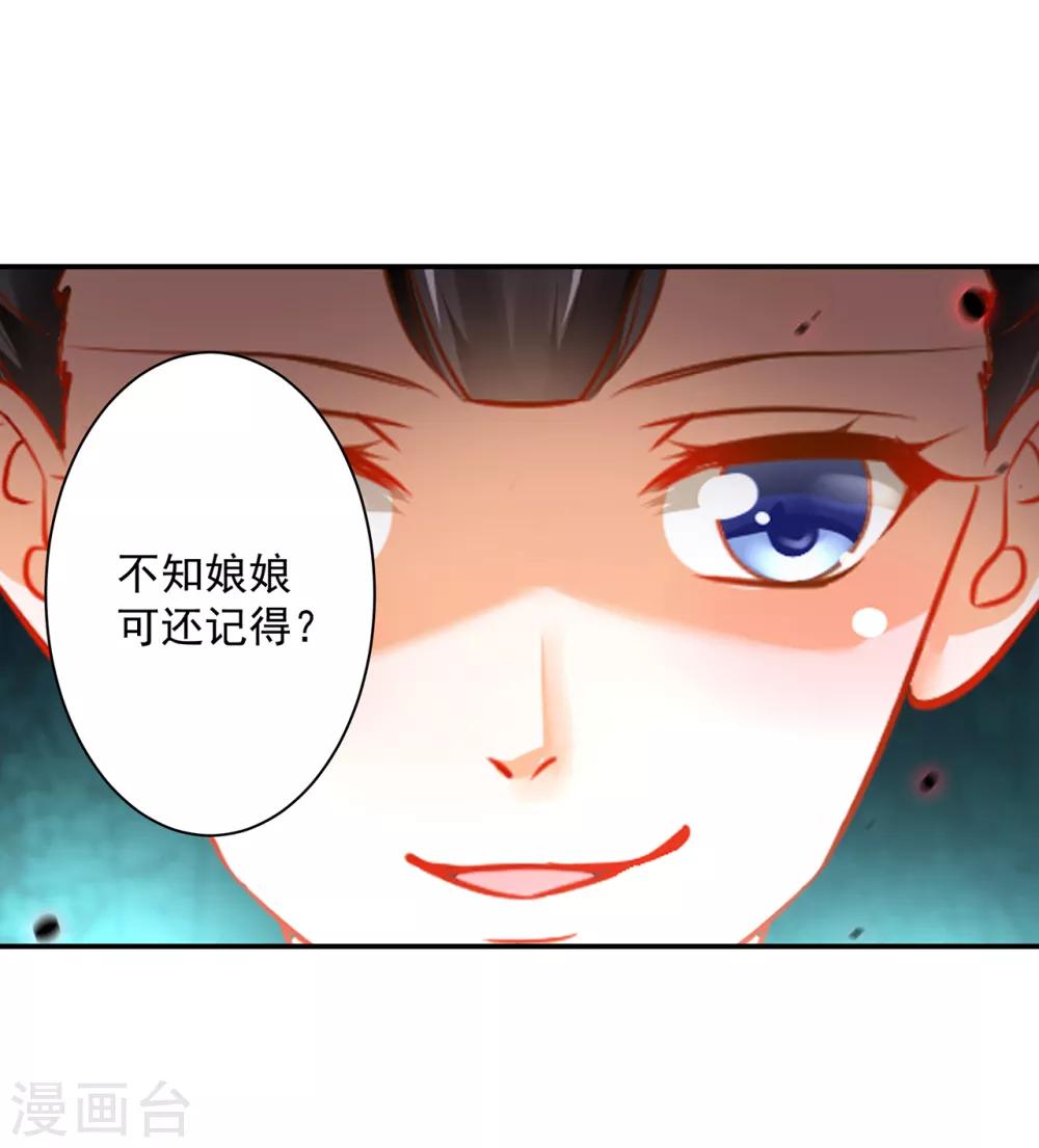 《穿越王妃要升级》漫画最新章节第166话 小丫鬟作死与虎谋皮免费下拉式在线观看章节第【23】张图片