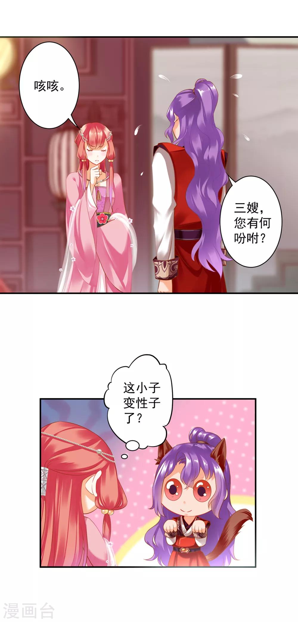 《穿越王妃要升级》漫画最新章节第166话 小丫鬟作死与虎谋皮免费下拉式在线观看章节第【7】张图片