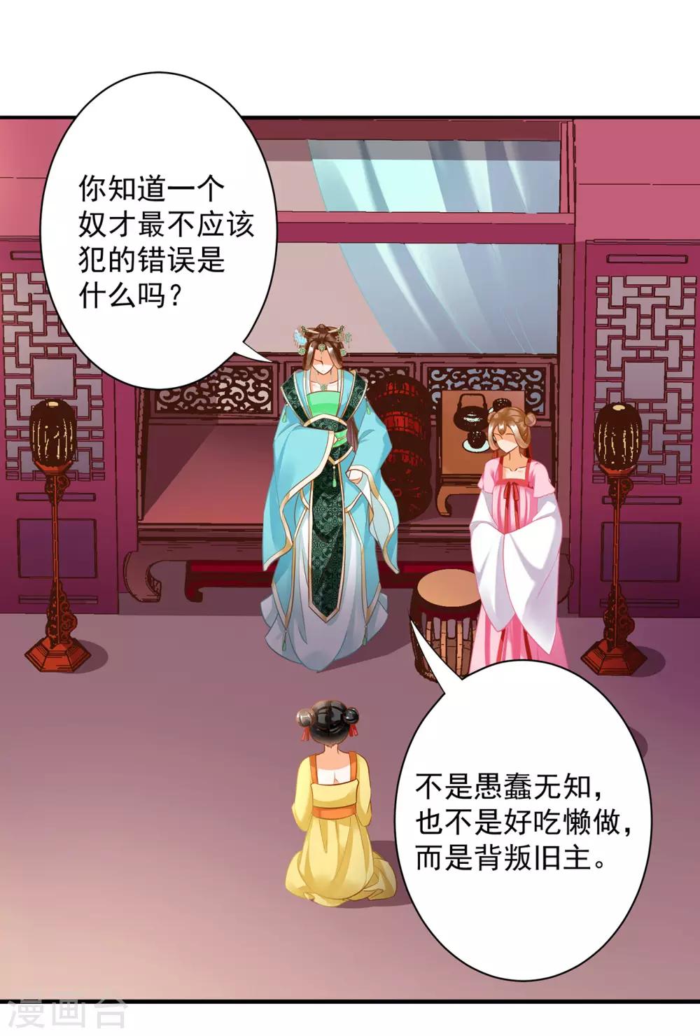 《穿越王妃要升级》漫画最新章节第167话 背主之奴免费下拉式在线观看章节第【13】张图片