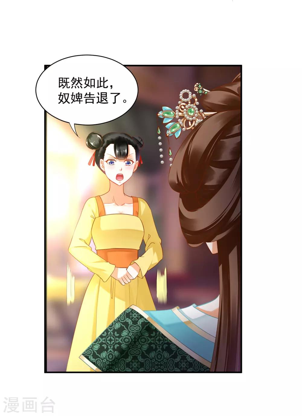 《穿越王妃要升级》漫画最新章节第167话 背主之奴免费下拉式在线观看章节第【18】张图片