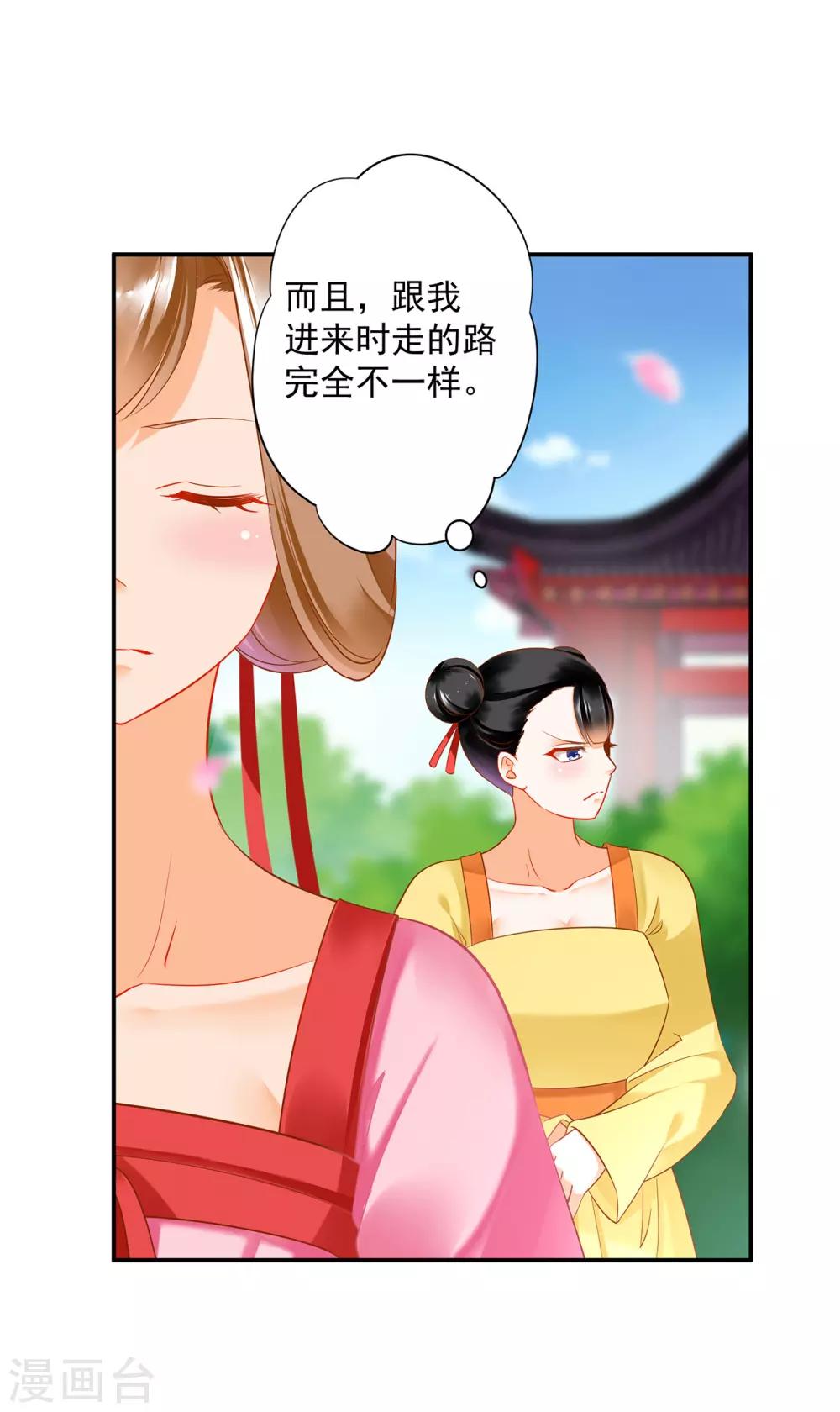 《穿越王妃要升级》漫画最新章节第167话 背主之奴免费下拉式在线观看章节第【21】张图片