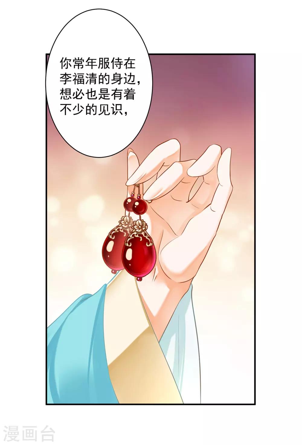 《穿越王妃要升级》漫画最新章节第167话 背主之奴免费下拉式在线观看章节第【6】张图片