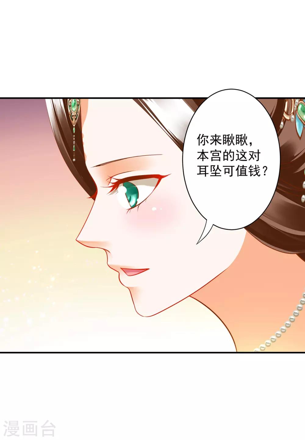 《穿越王妃要升级》漫画最新章节第167话 背主之奴免费下拉式在线观看章节第【7】张图片