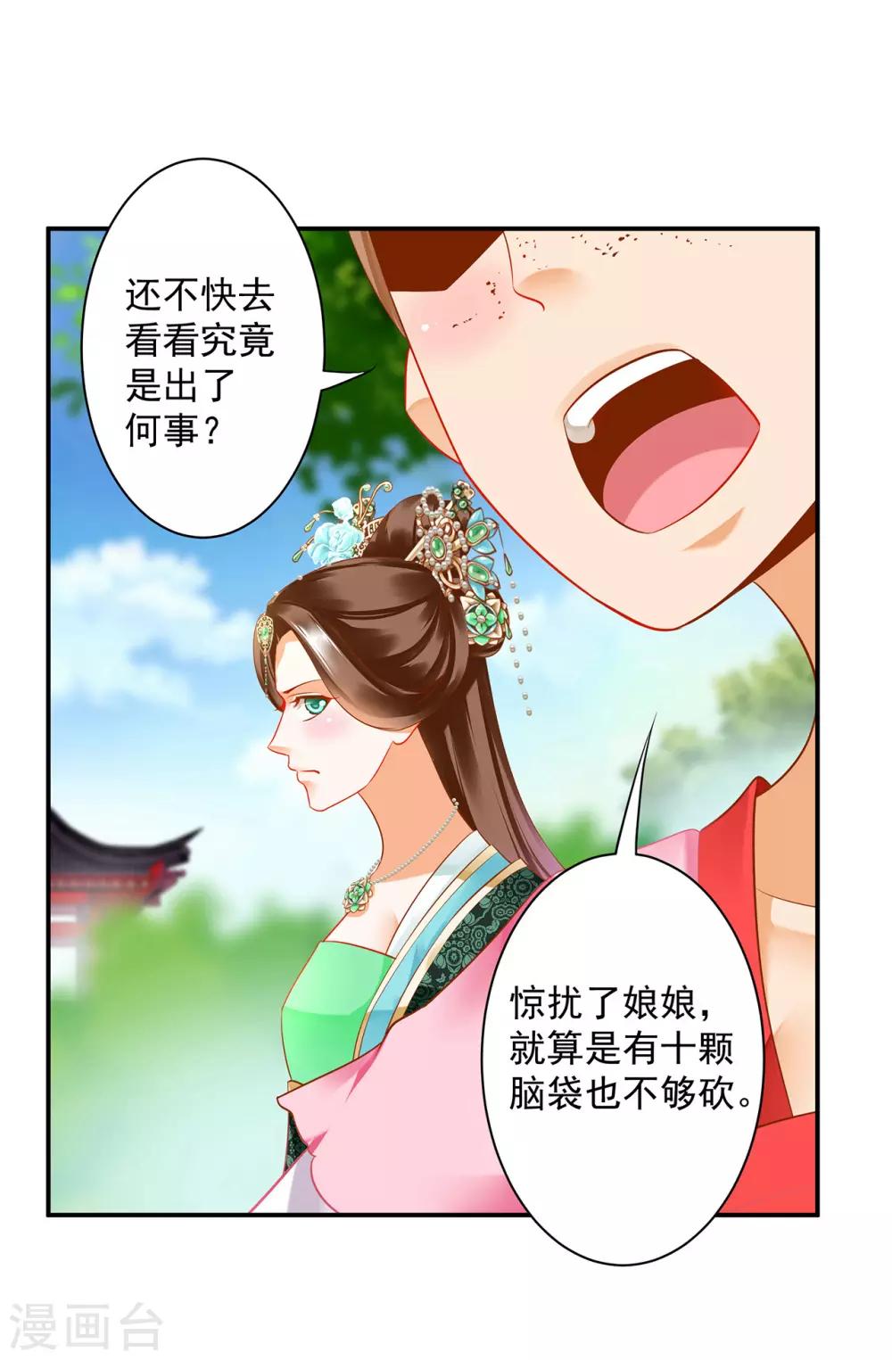 《穿越王妃要升级》漫画最新章节第168话 梦娥之死免费下拉式在线观看章节第【10】张图片