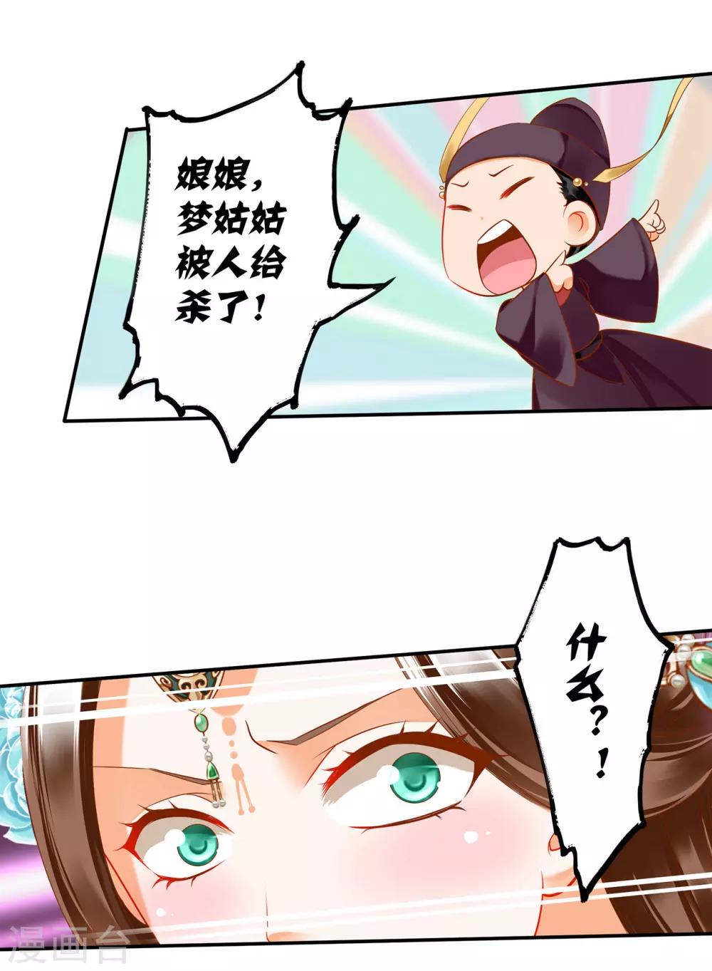 《穿越王妃要升级》漫画最新章节第168话 梦娥之死免费下拉式在线观看章节第【11】张图片