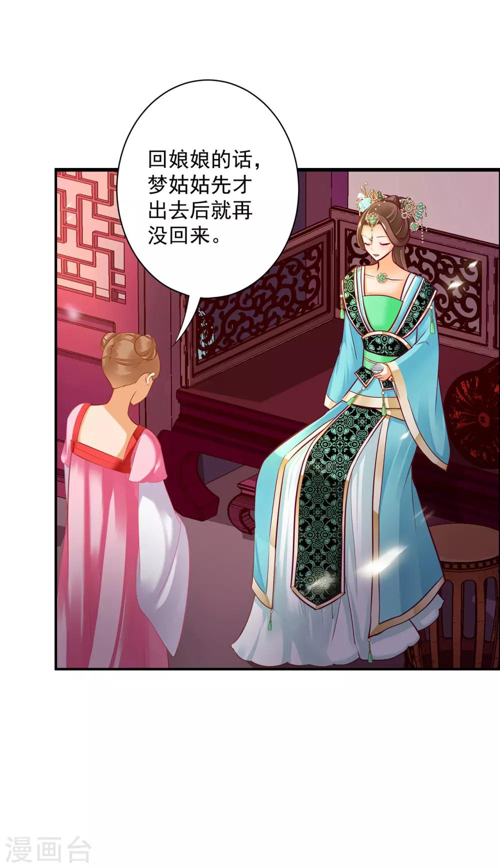 《穿越王妃要升级》漫画最新章节第168话 梦娥之死免费下拉式在线观看章节第【6】张图片