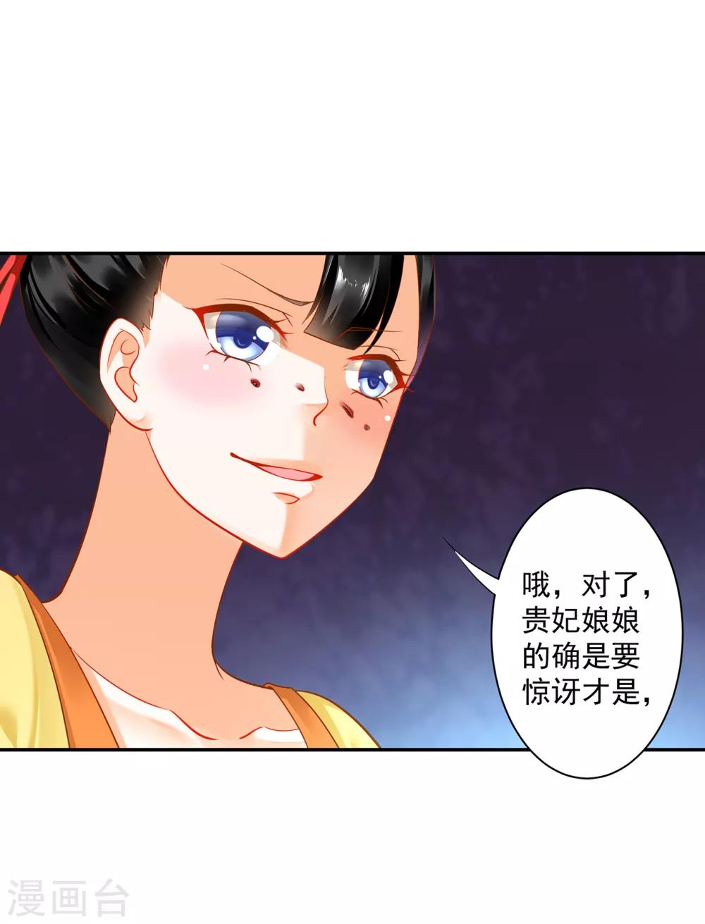 《穿越王妃要升级》漫画最新章节第169话 美艳天下……免费下拉式在线观看章节第【10】张图片