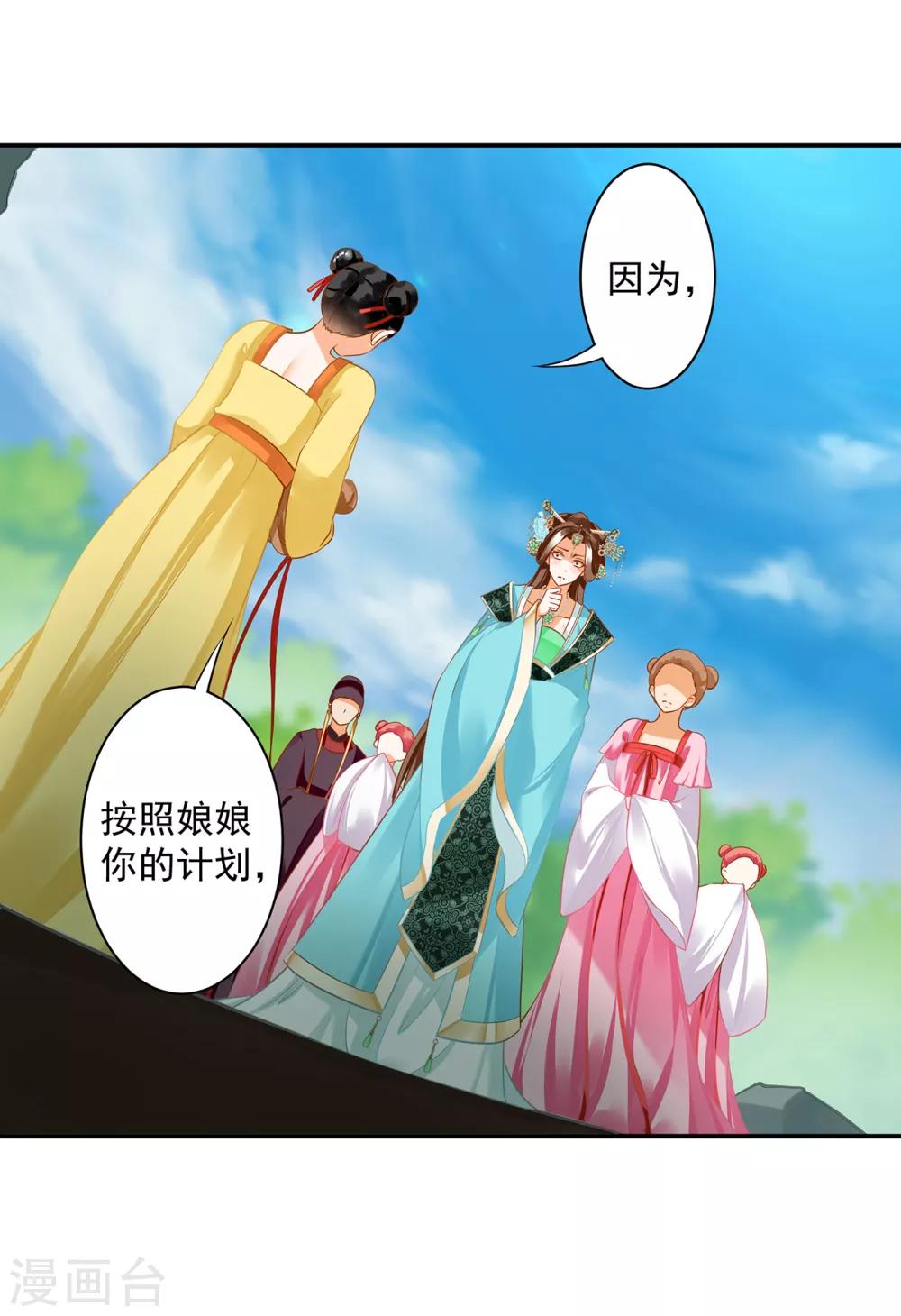 《穿越王妃要升级》漫画最新章节第169话 美艳天下……免费下拉式在线观看章节第【11】张图片