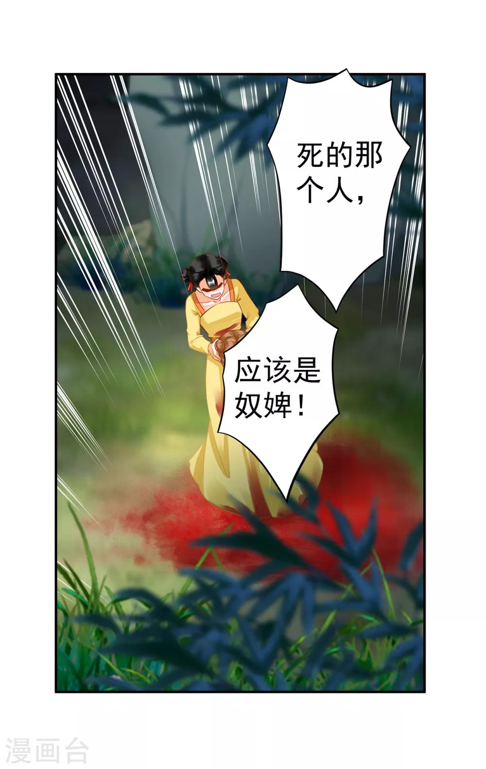 《穿越王妃要升级》漫画最新章节第169话 美艳天下……免费下拉式在线观看章节第【12】张图片