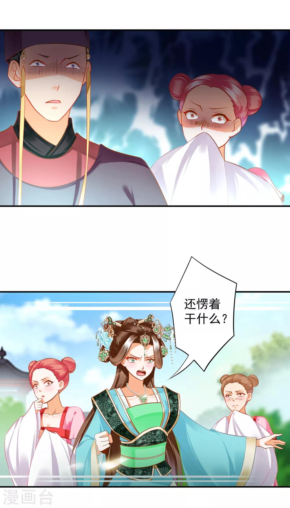 《穿越王妃要升级》漫画最新章节第169话 美艳天下……免费下拉式在线观看章节第【17】张图片