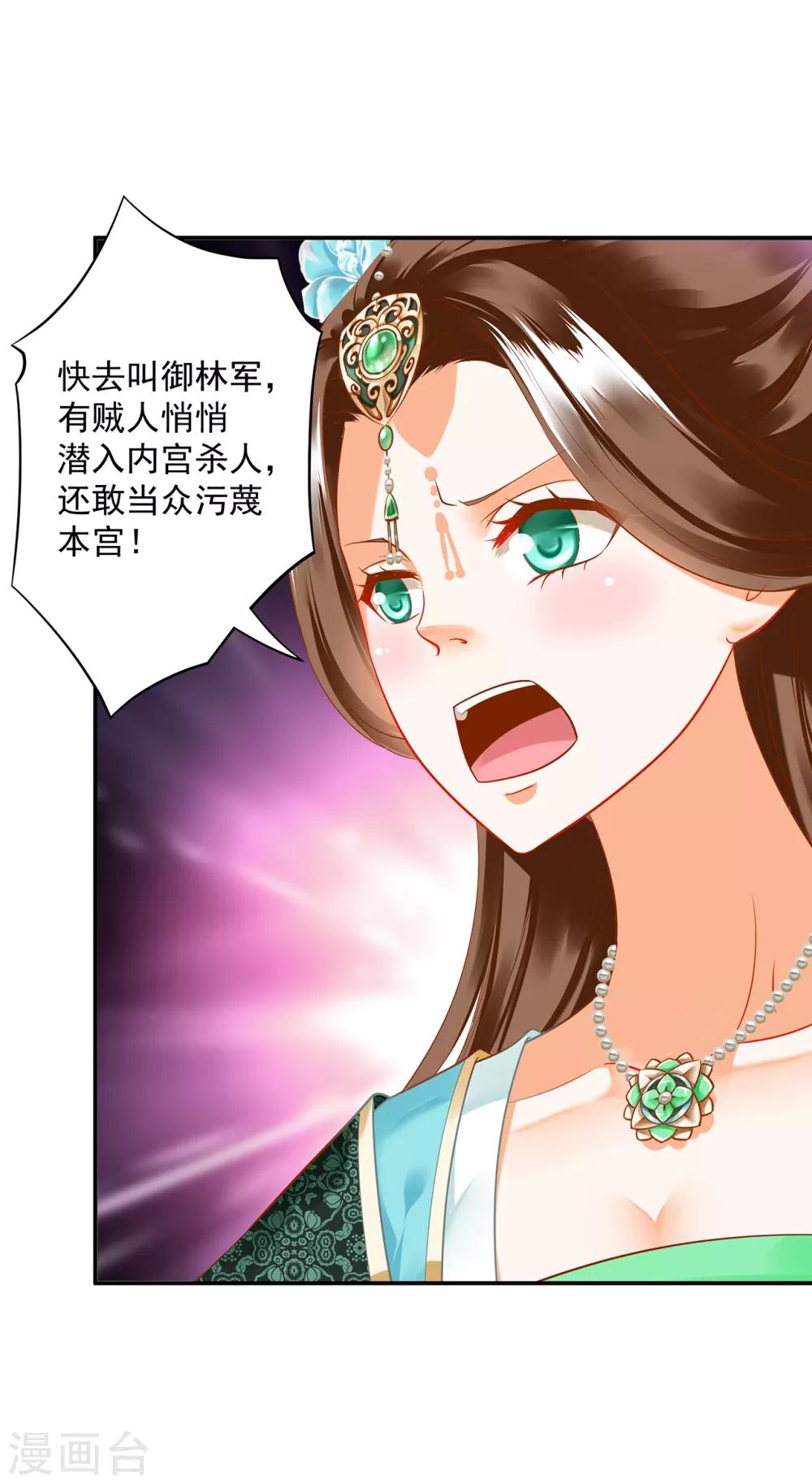 《穿越王妃要升级》漫画最新章节第169话 美艳天下……免费下拉式在线观看章节第【18】张图片