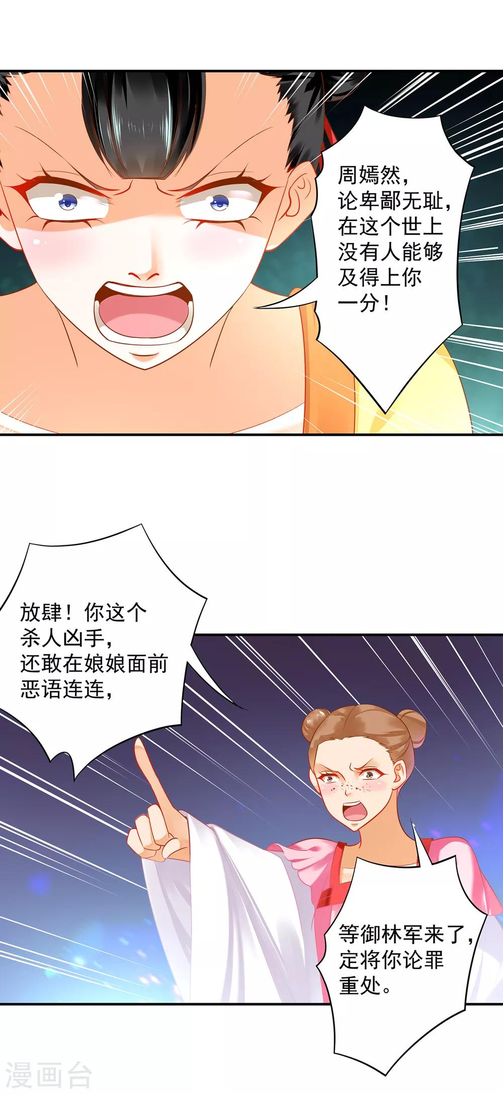 《穿越王妃要升级》漫画最新章节第169话 美艳天下……免费下拉式在线观看章节第【19】张图片