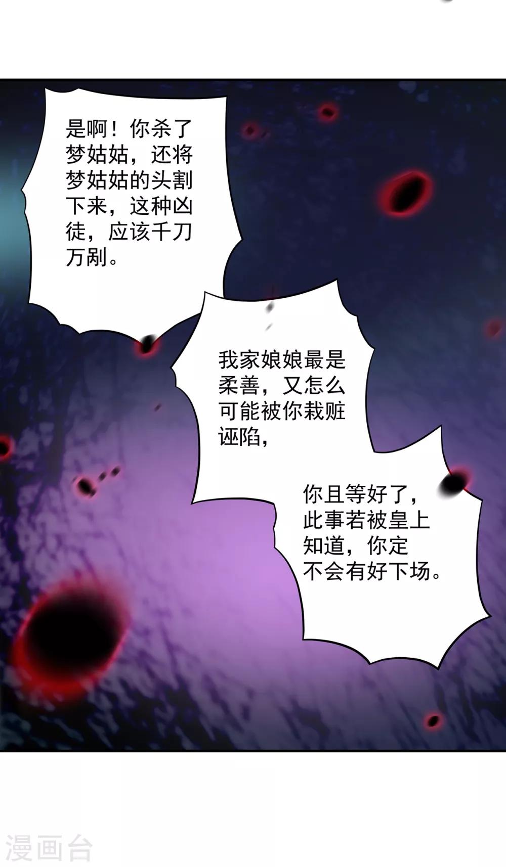 《穿越王妃要升级》漫画最新章节第169话 美艳天下……免费下拉式在线观看章节第【20】张图片