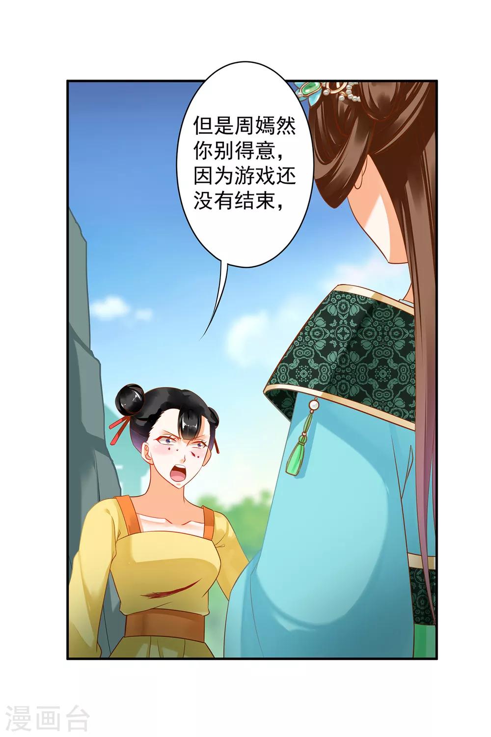 《穿越王妃要升级》漫画最新章节第169话 美艳天下……免费下拉式在线观看章节第【22】张图片