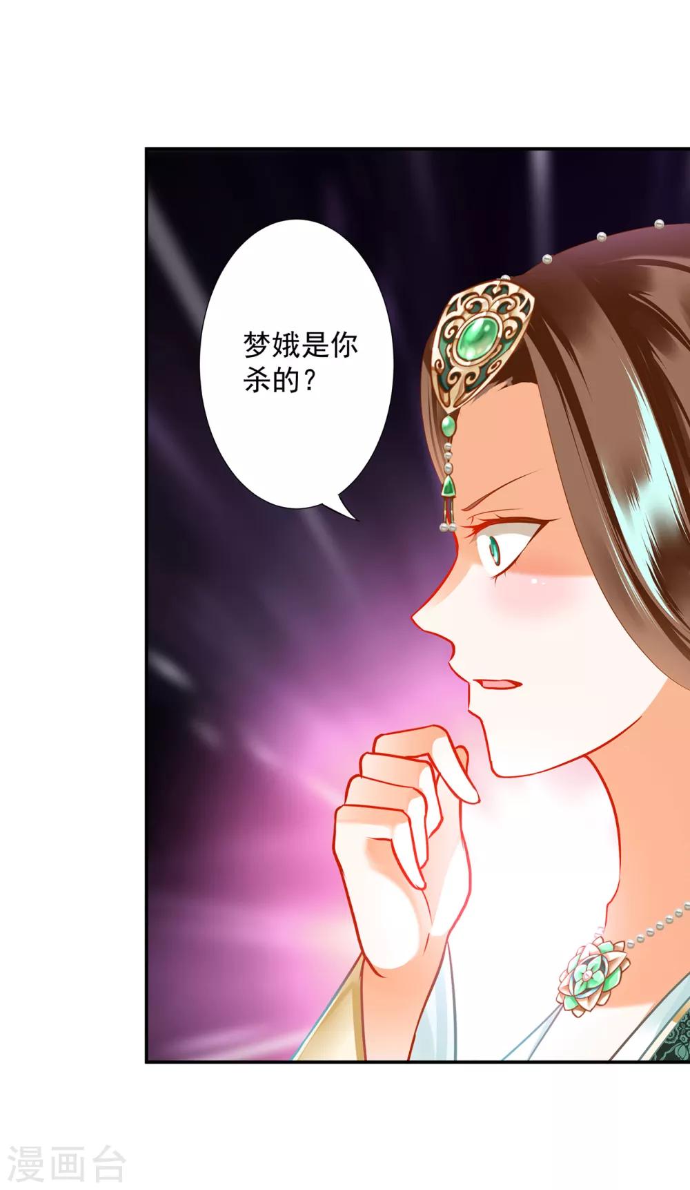 《穿越王妃要升级》漫画最新章节第169话 美艳天下……免费下拉式在线观看章节第【8】张图片