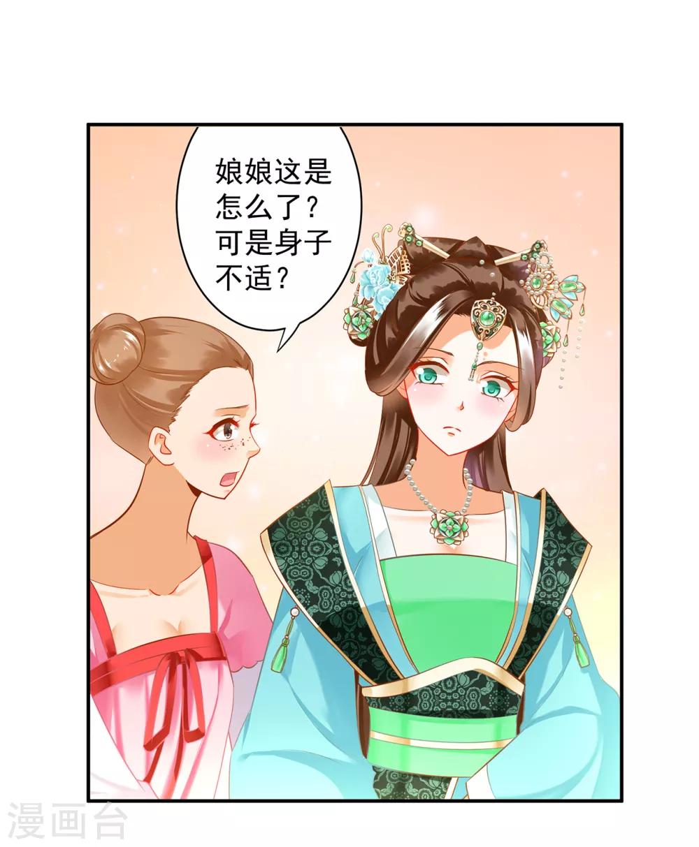 《穿越王妃要升级》漫画最新章节第170话 周嫣然的惊喜免费下拉式在线观看章节第【10】张图片