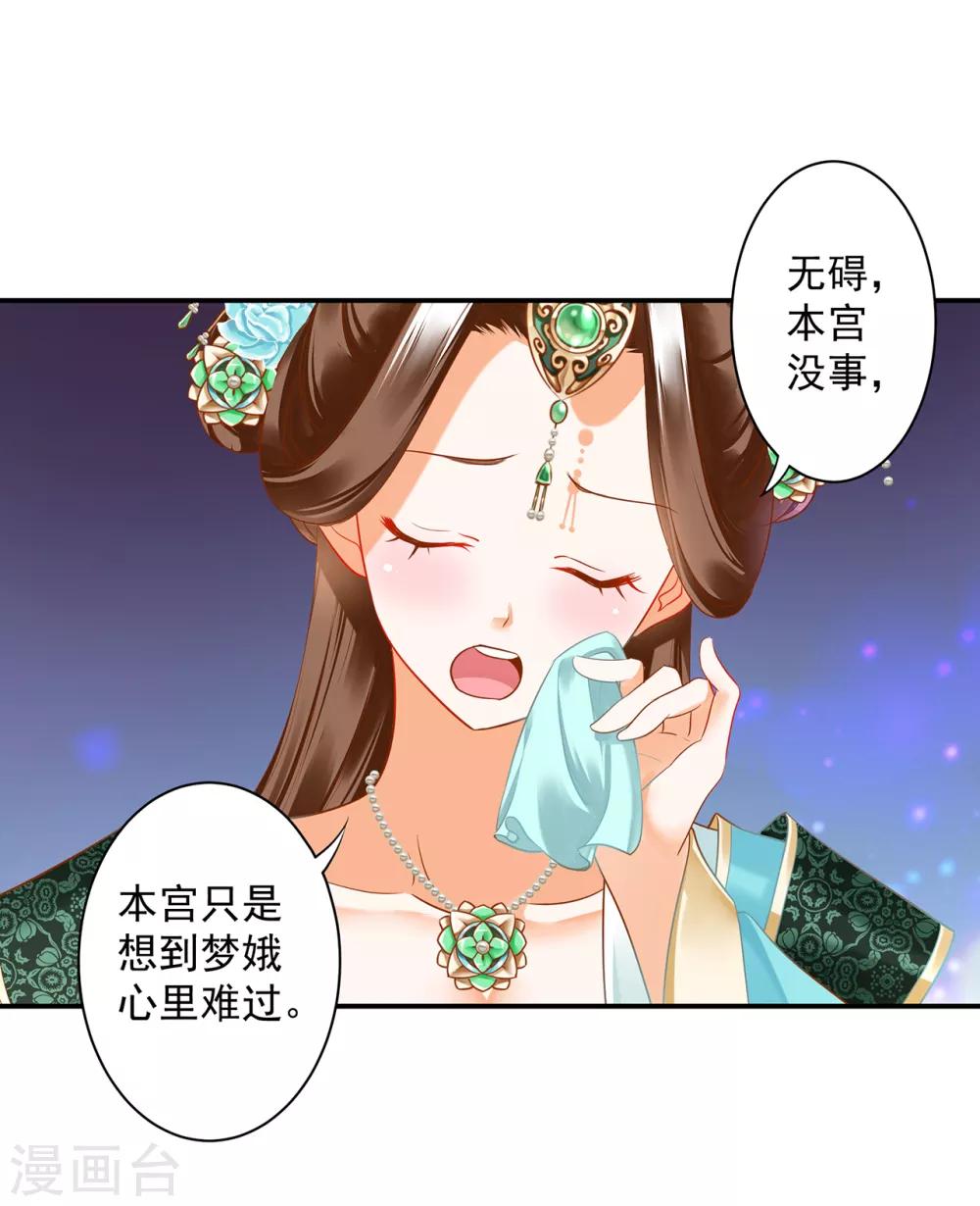 《穿越王妃要升级》漫画最新章节第170话 周嫣然的惊喜免费下拉式在线观看章节第【11】张图片