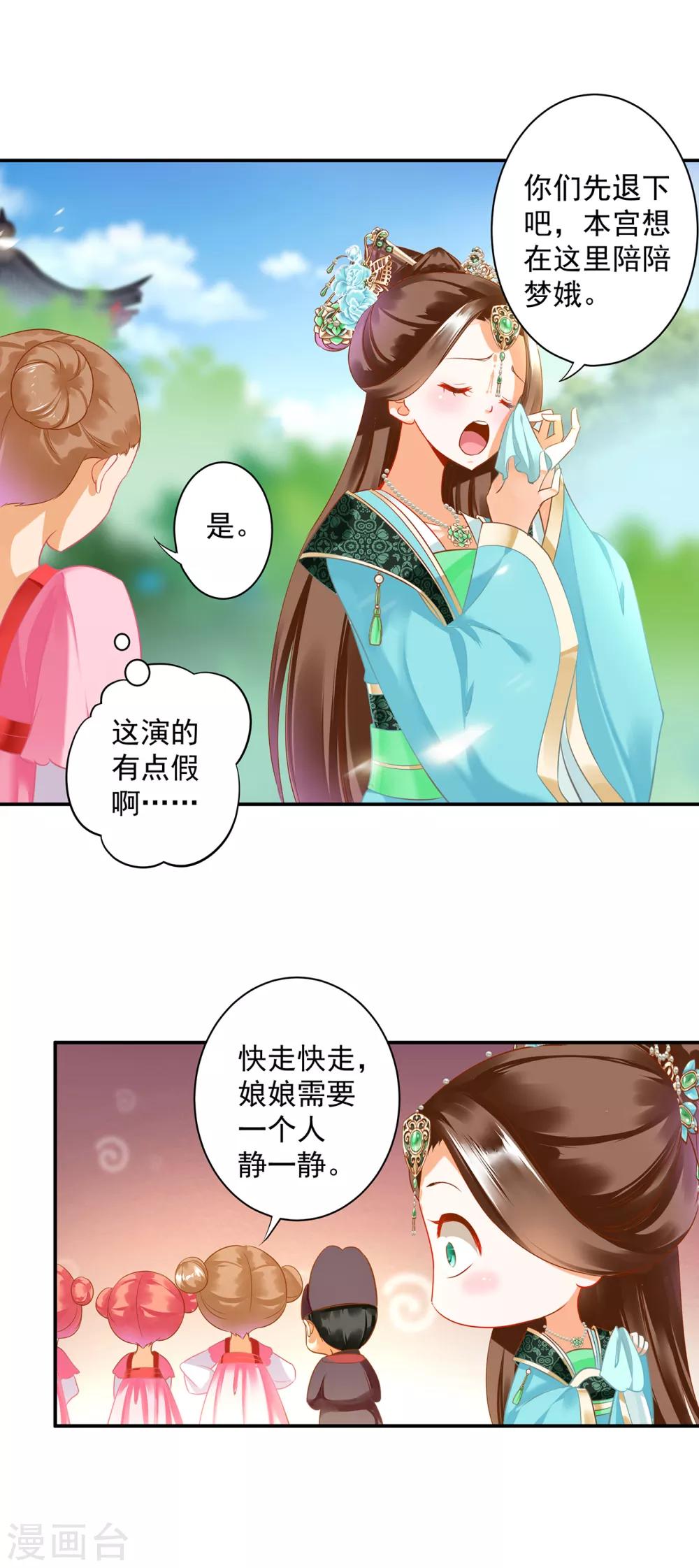 《穿越王妃要升级》漫画最新章节第170话 周嫣然的惊喜免费下拉式在线观看章节第【12】张图片