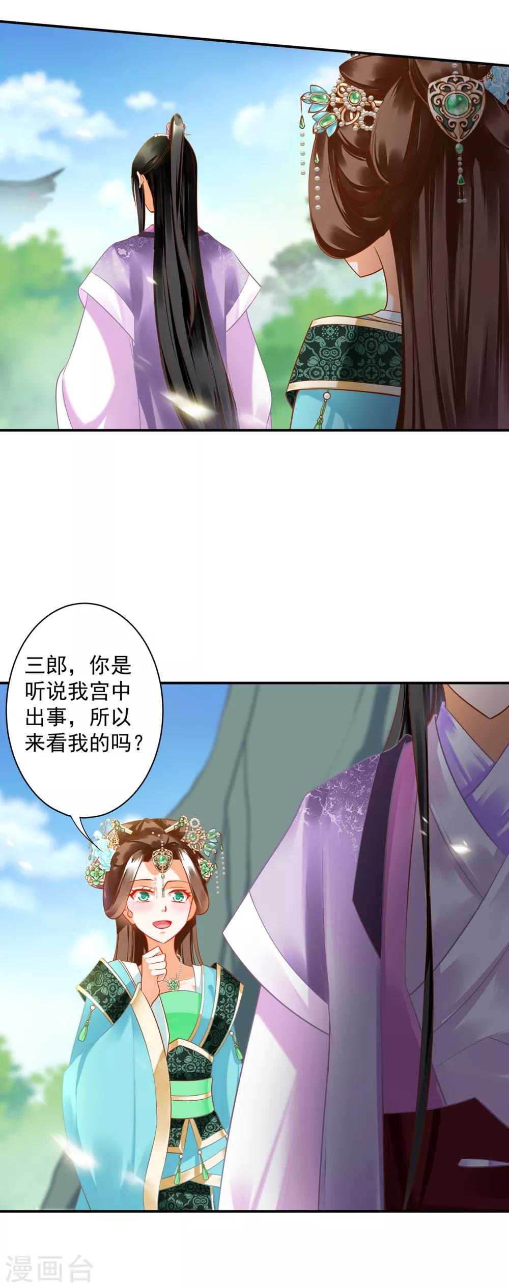 《穿越王妃要升级》漫画最新章节第170话 周嫣然的惊喜免费下拉式在线观看章节第【14】张图片