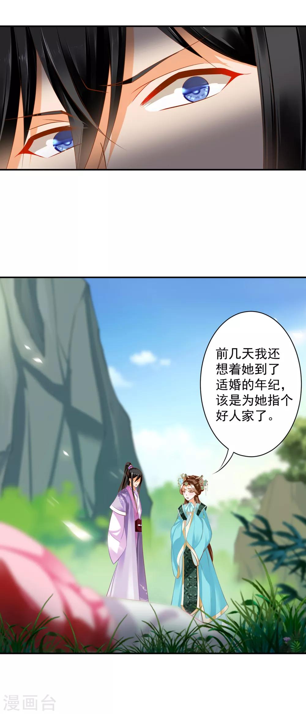 《穿越王妃要升级》漫画最新章节第170话 周嫣然的惊喜免费下拉式在线观看章节第【16】张图片