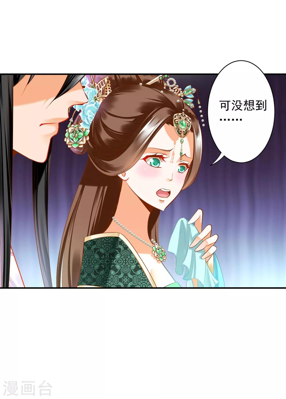 《穿越王妃要升级》漫画最新章节第170话 周嫣然的惊喜免费下拉式在线观看章节第【17】张图片